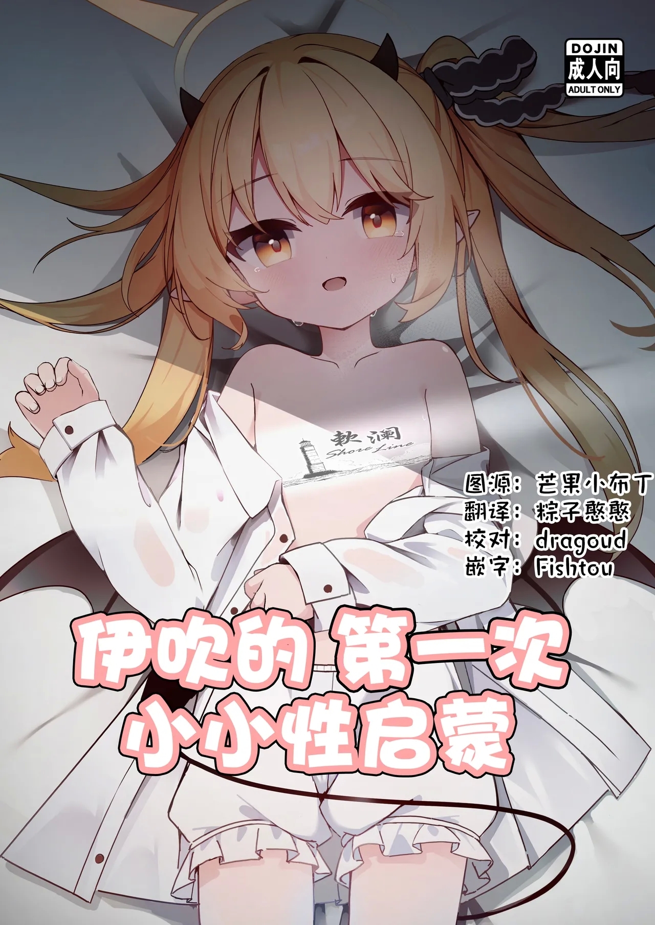 Ibuki Hajimete no Seikyouiku | 伊吹的第一次小小性启蒙 - Page 1