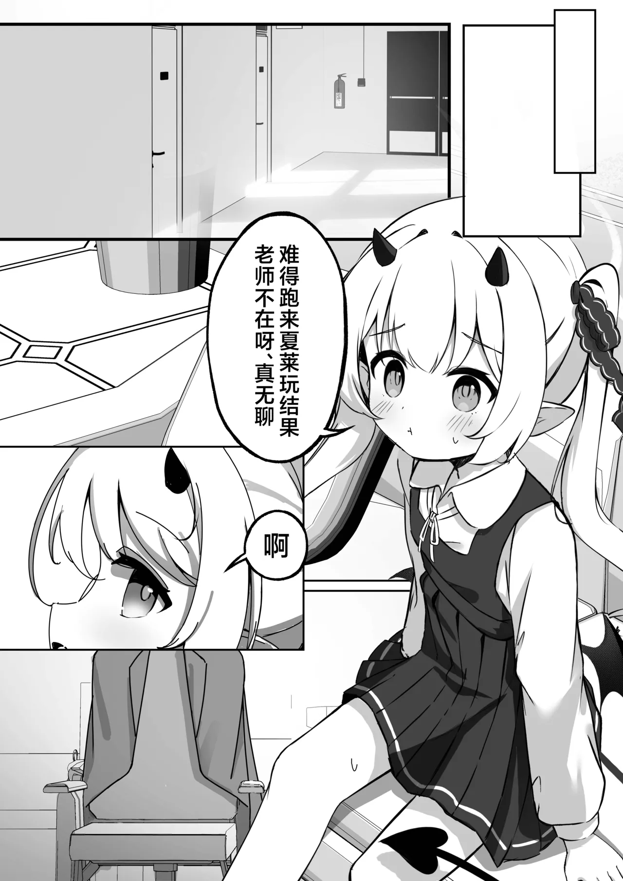 Ibuki Hajimete no Seikyouiku | 伊吹的第一次小小性启蒙 - Page 10