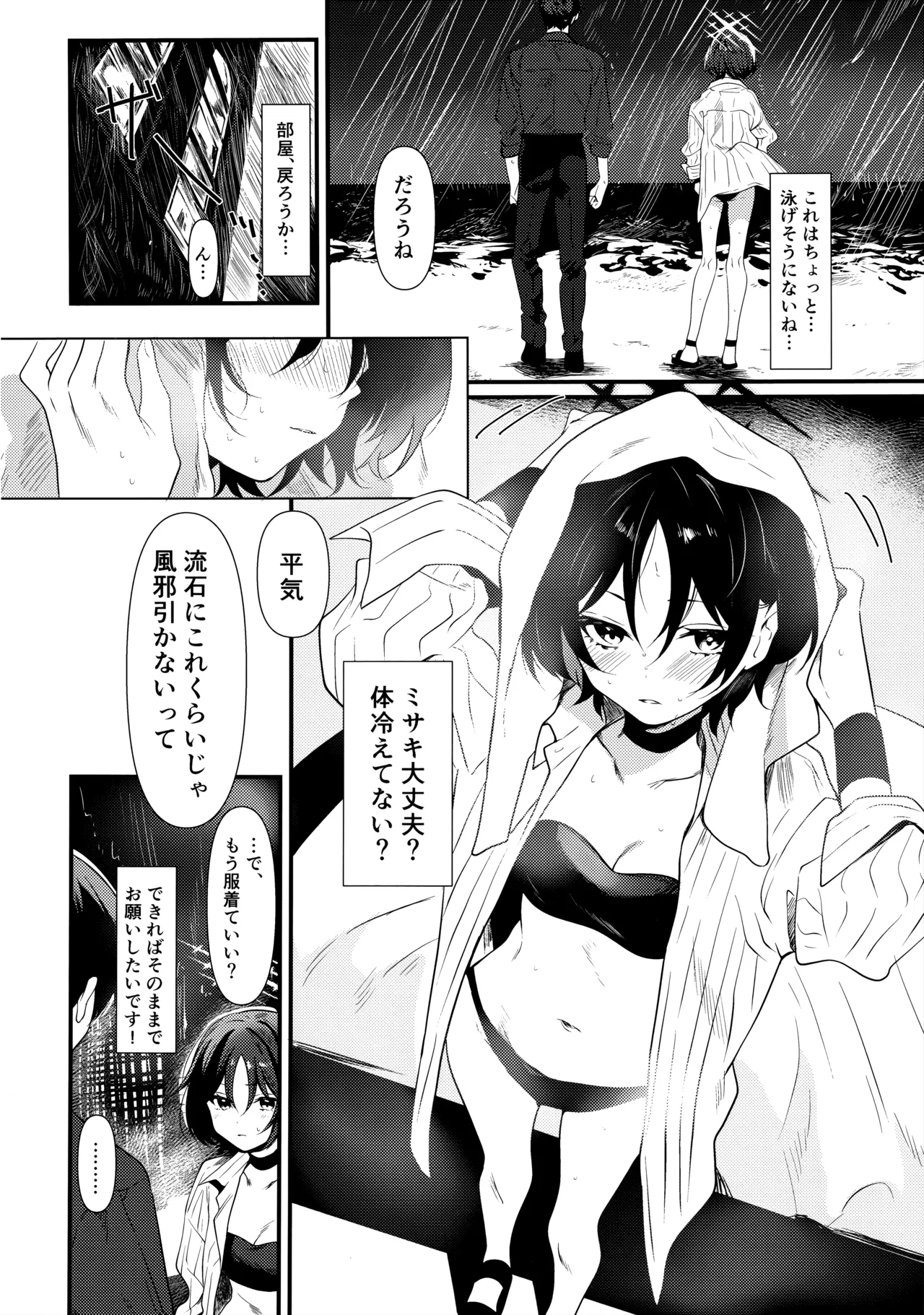 Misaki to Ecchi suru dake - Page 3