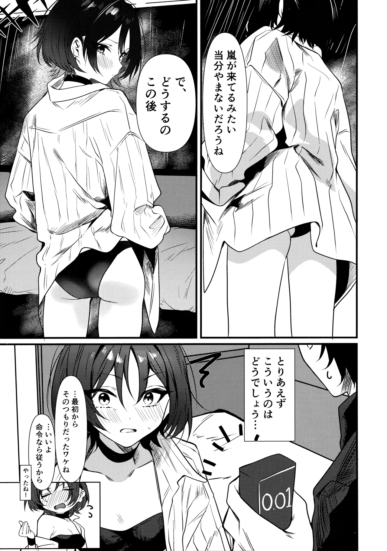 Misaki to Ecchi suru dake - Page 4