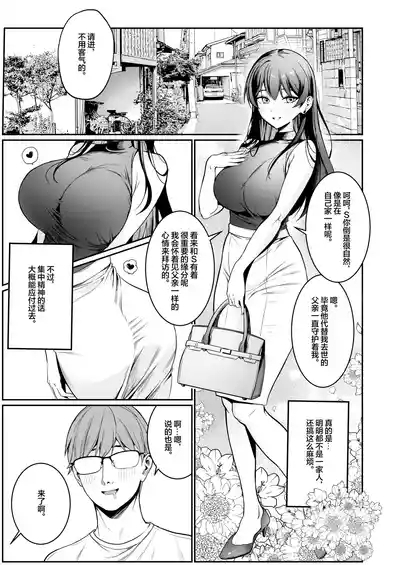 Hontou no Shinkon Seikatsu wa, Oji-san no Ie de Hajimattemasu | 真正的新婚生活从大叔的家中开始了♡ 2