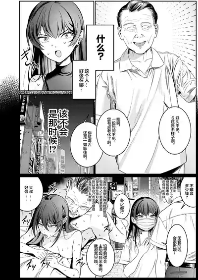 Hontou no Shinkon Seikatsu wa, Oji-san no Ie de Hajimattemasu | 真正的新婚生活从大叔的家中开始了♡ 3