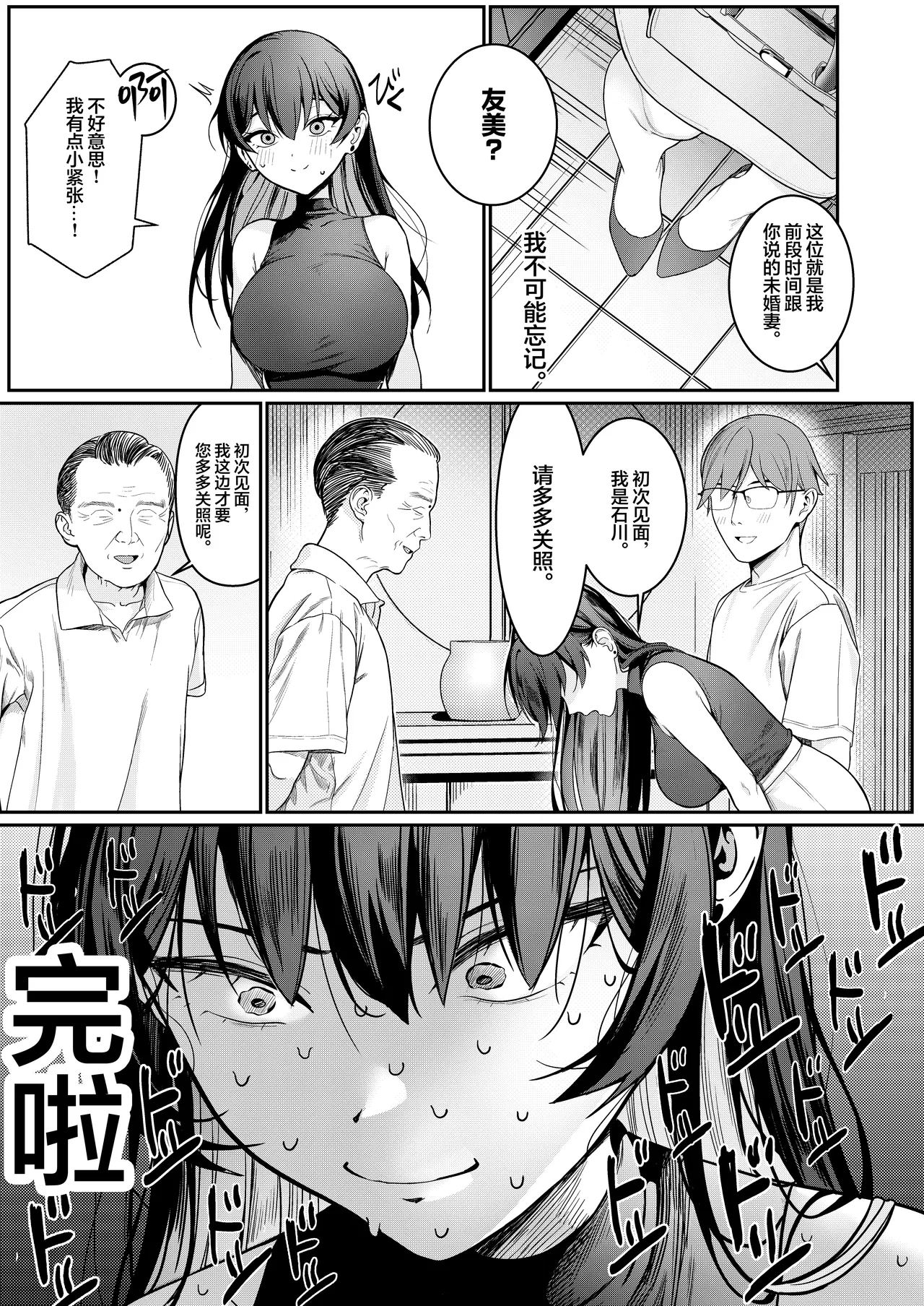 Hontou no Shinkon Seikatsu wa, Oji-san no Ie de Hajimattemasu | 真正的新婚生活从大叔的家中开始了♡ - Page 4