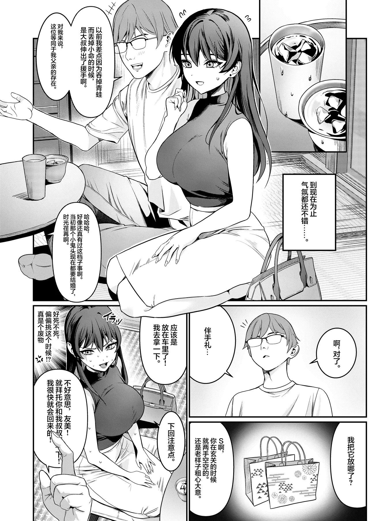 Hontou no Shinkon Seikatsu wa, Oji-san no Ie de Hajimattemasu | 真正的新婚生活从大叔的家中开始了♡ - Page 5