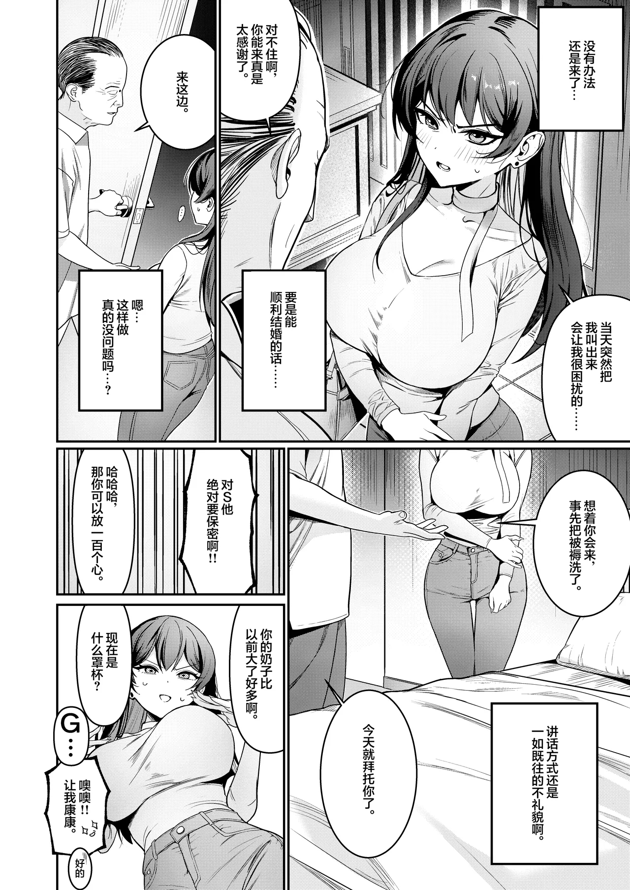 Hontou no Shinkon Seikatsu wa, Oji-san no Ie de Hajimattemasu | 真正的新婚生活从大叔的家中开始了♡ - Page 9