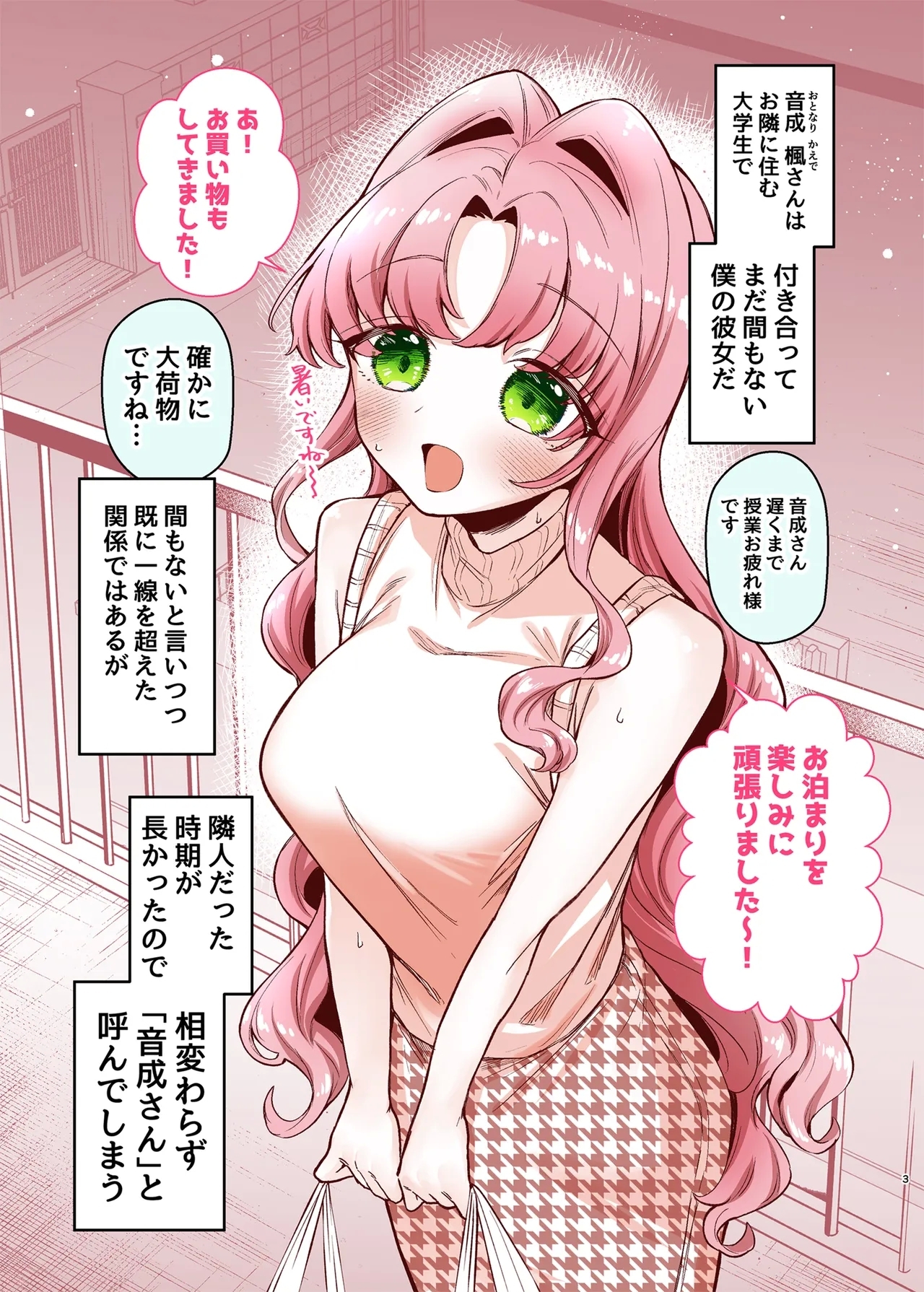 Otonari ni Sumu Hitotsu Toshiue no Daigakusei no Kanojo to Ofuro de Icha Love Ecchi suru Hon - Page 2