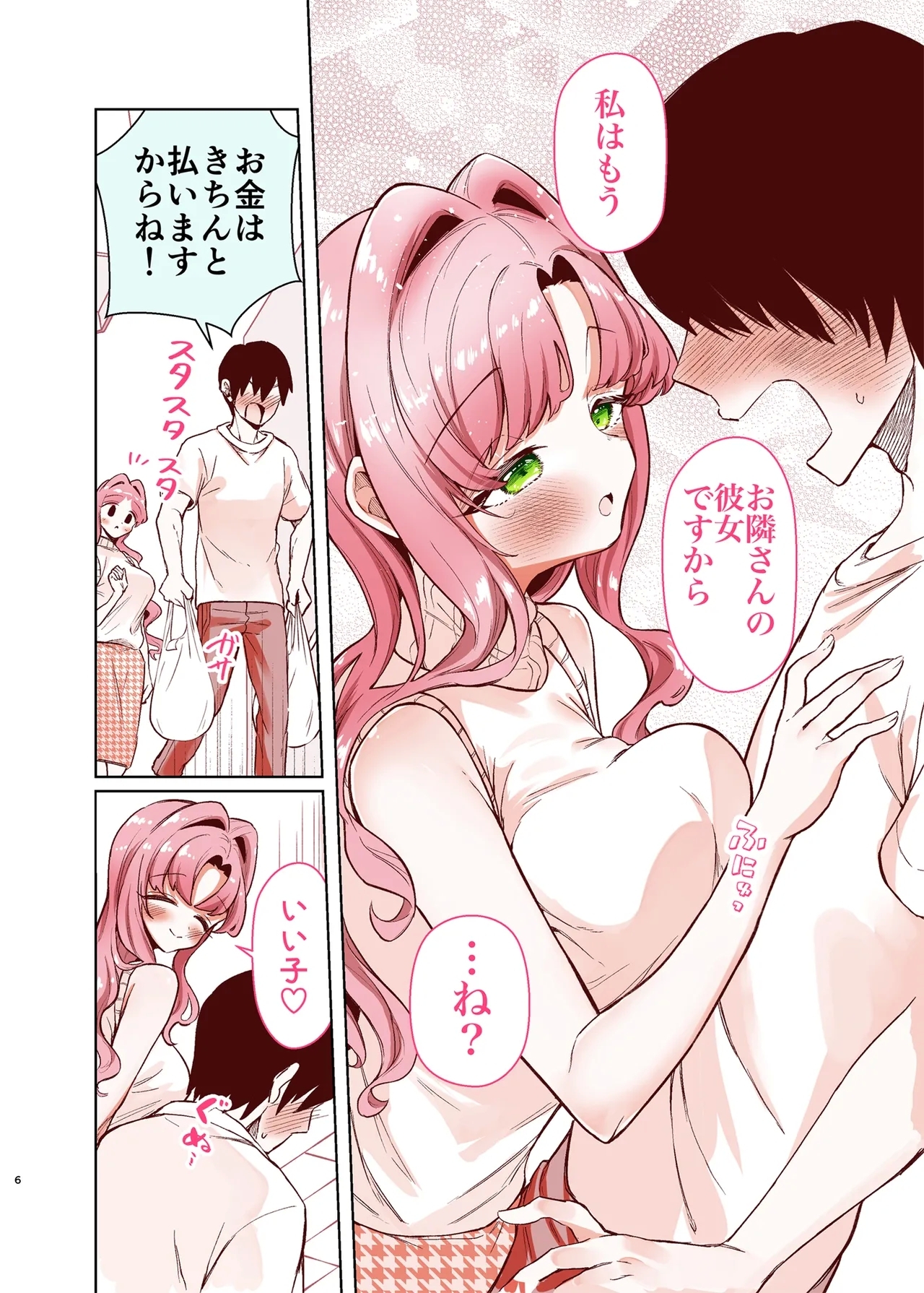 Otonari ni Sumu Hitotsu Toshiue no Daigakusei no Kanojo to Ofuro de Icha Love Ecchi suru Hon - Page 5