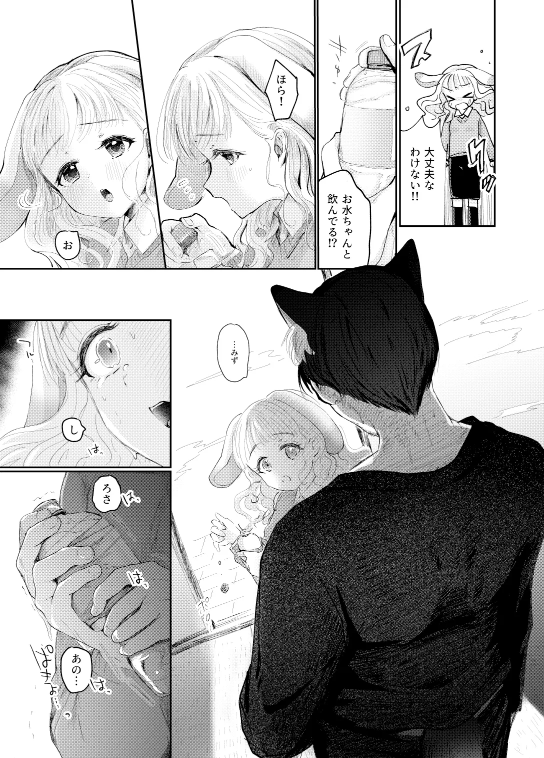 Usagi no Yomeiri - Page 12