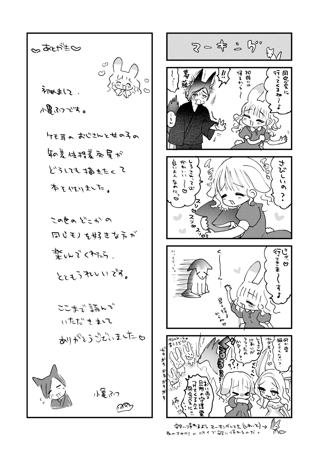 Usagi no Yomeiri - Page 46