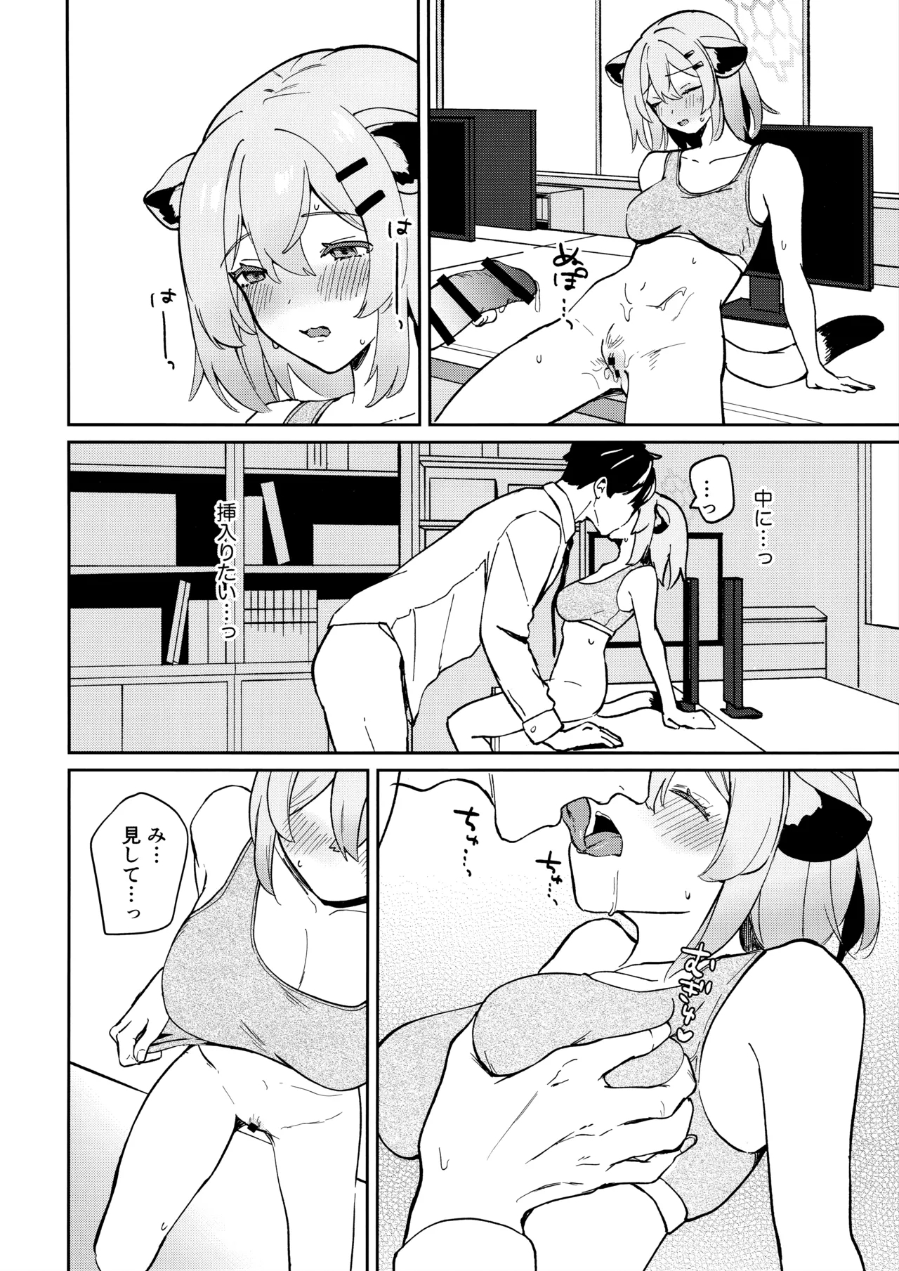 Shoyokka, Issho ni. - Page 13