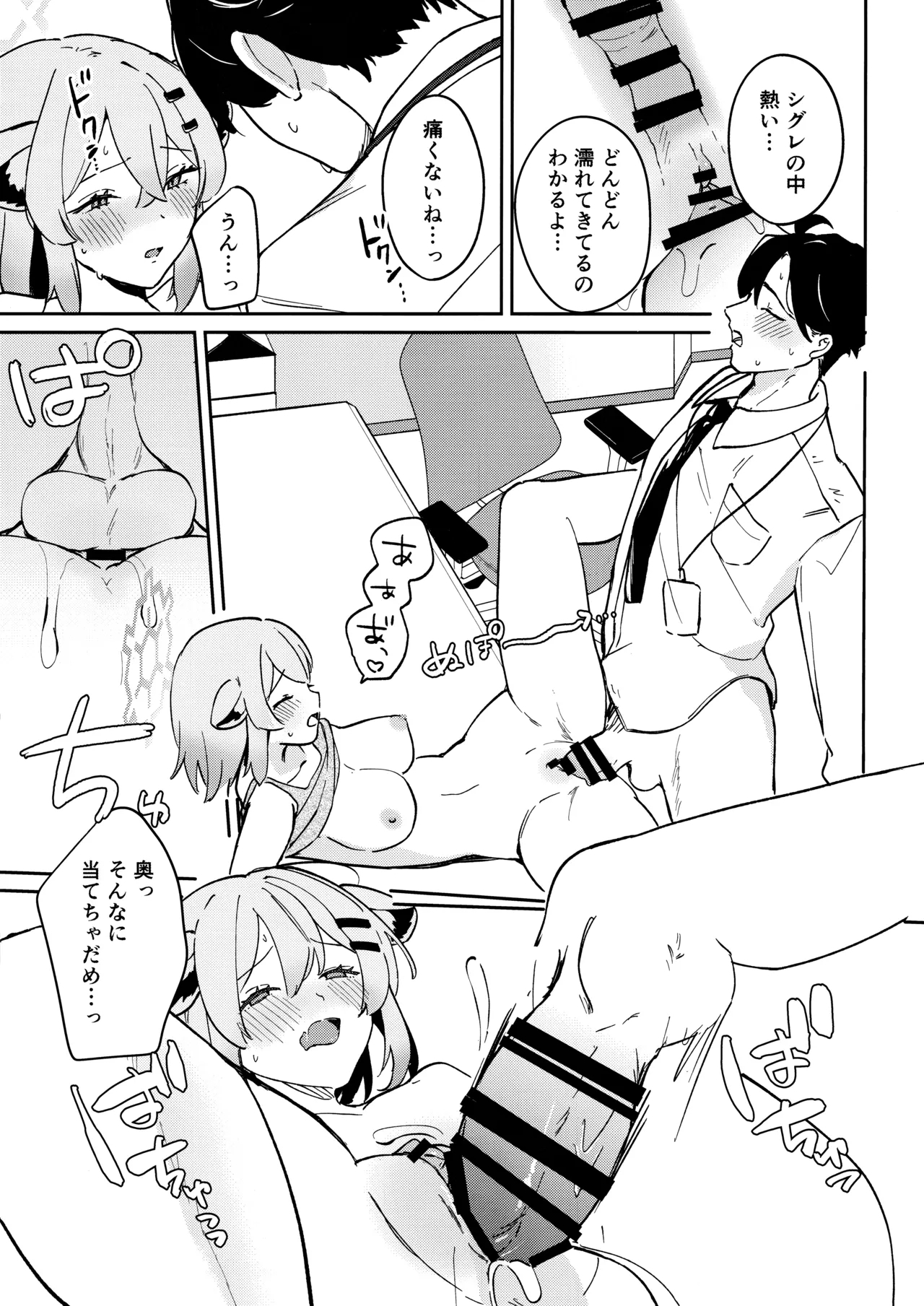 Shoyokka, Issho ni. - Page 18