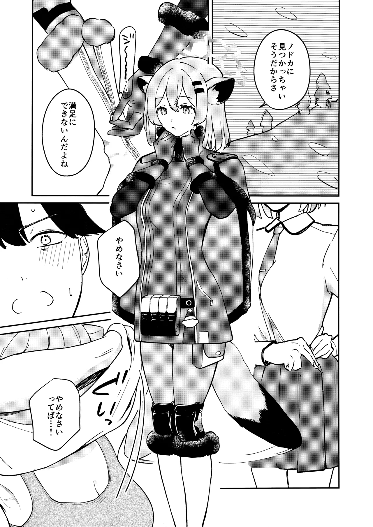 Shoyokka, Issho ni. - Page 4