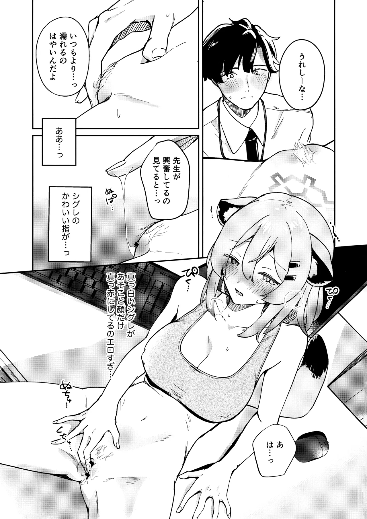 Shoyokka, Issho ni. - Page 9
