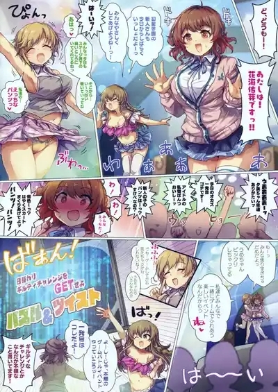 Unmee teki Work Uke Iremaasu! 4