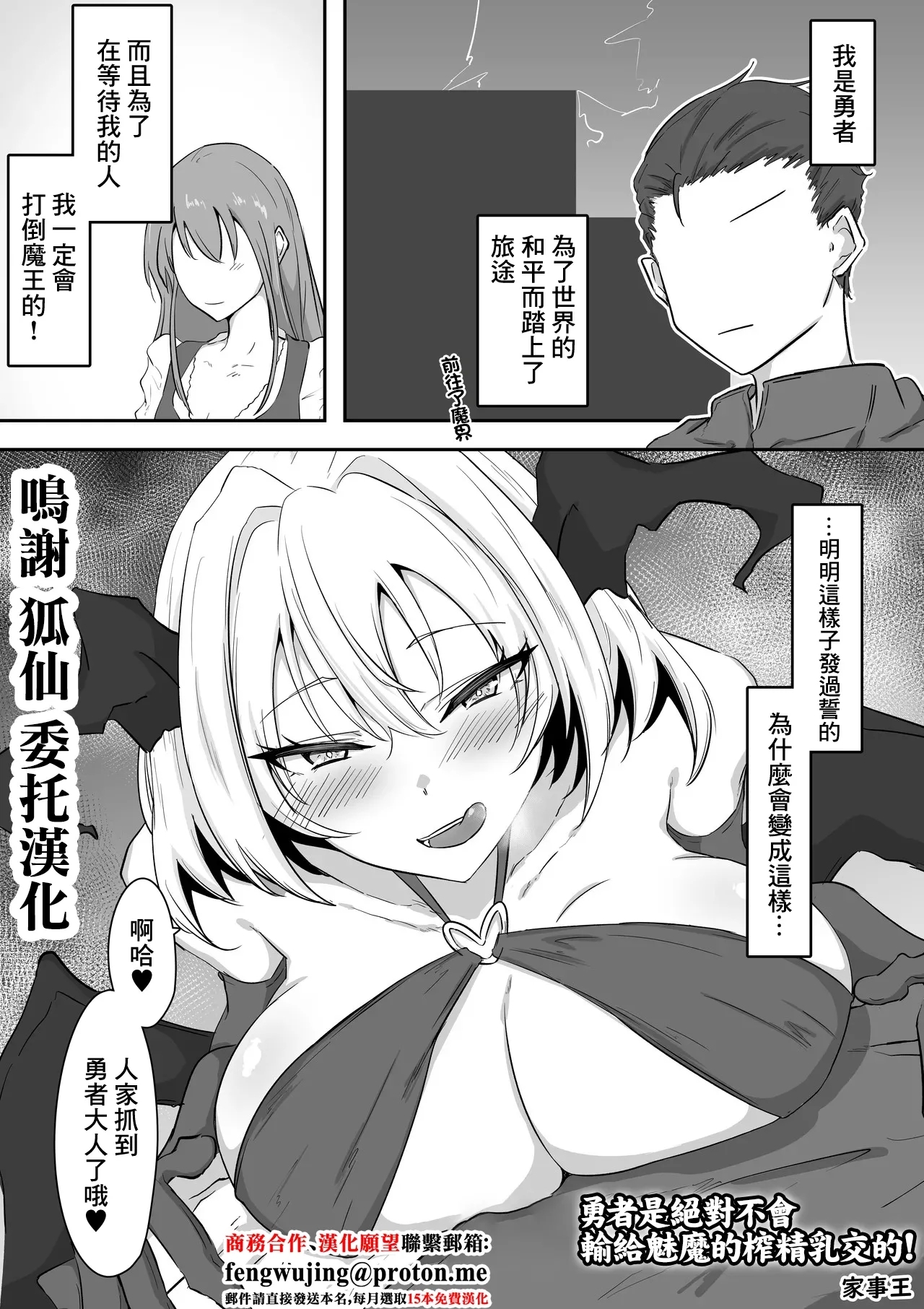 家事王_勇者はサキュバスのパイズリ搾精なんかに絶対負けない 1