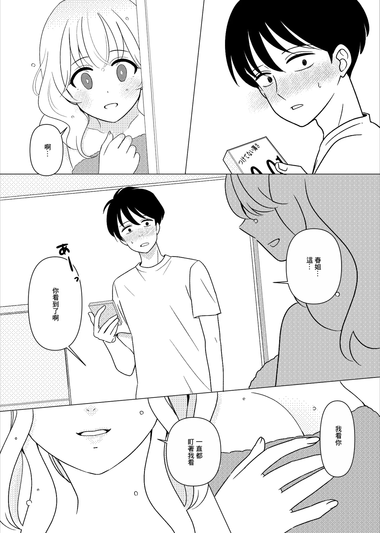 上京、再会、セックス あこがれのはるねえ - Page 11