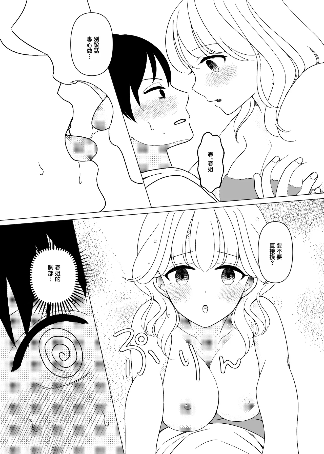 上京、再会、セックス あこがれのはるねえ - Page 13