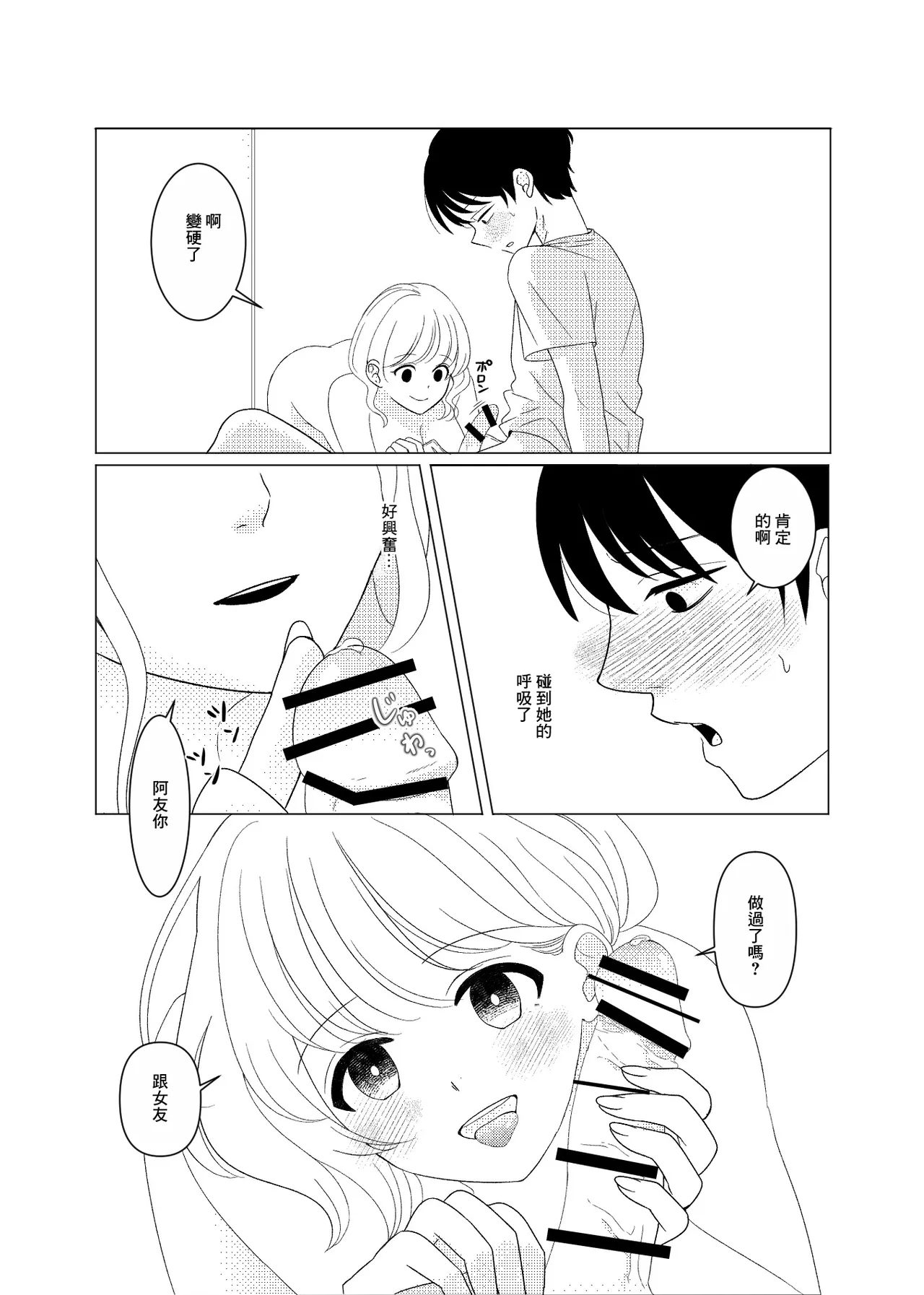 上京、再会、セックス あこがれのはるねえ - Page 16