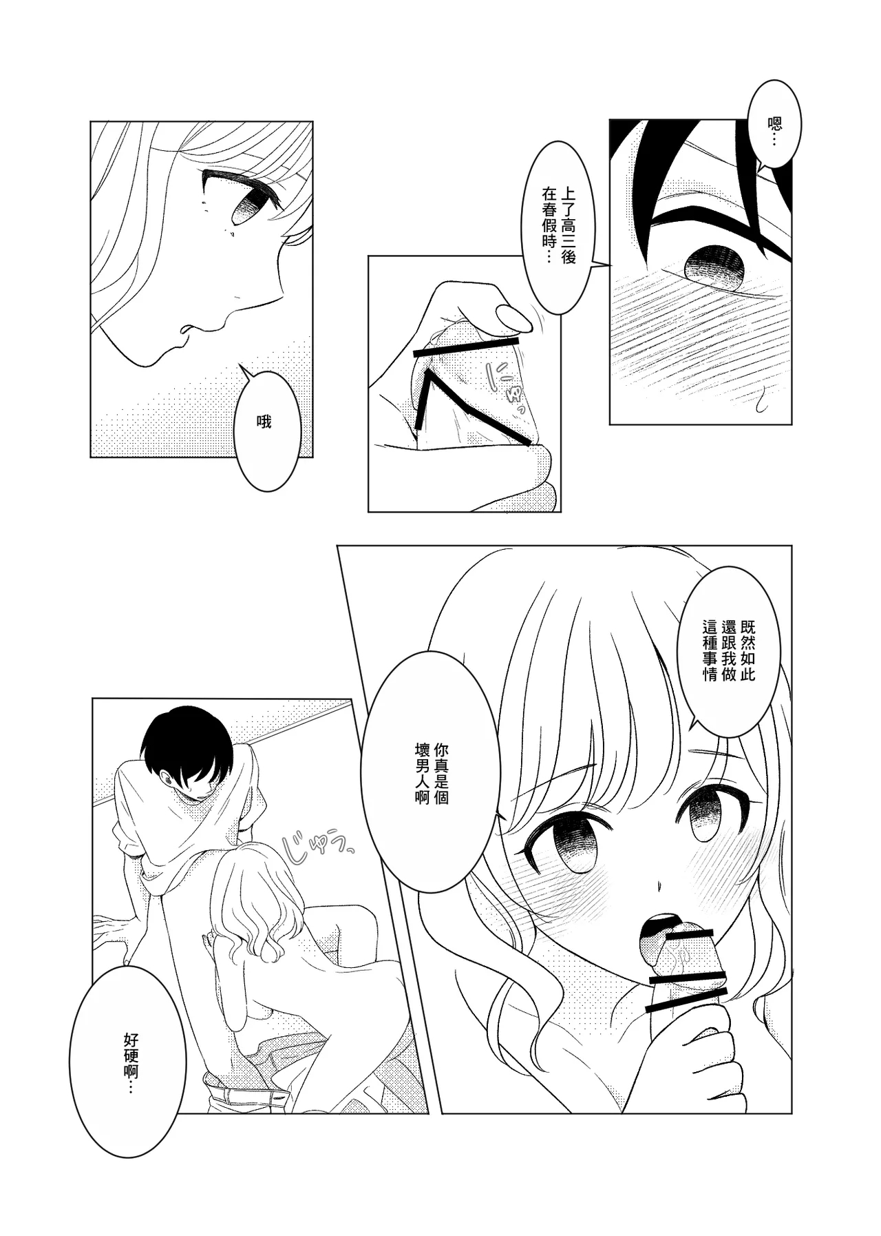 上京、再会、セックス あこがれのはるねえ - Page 17