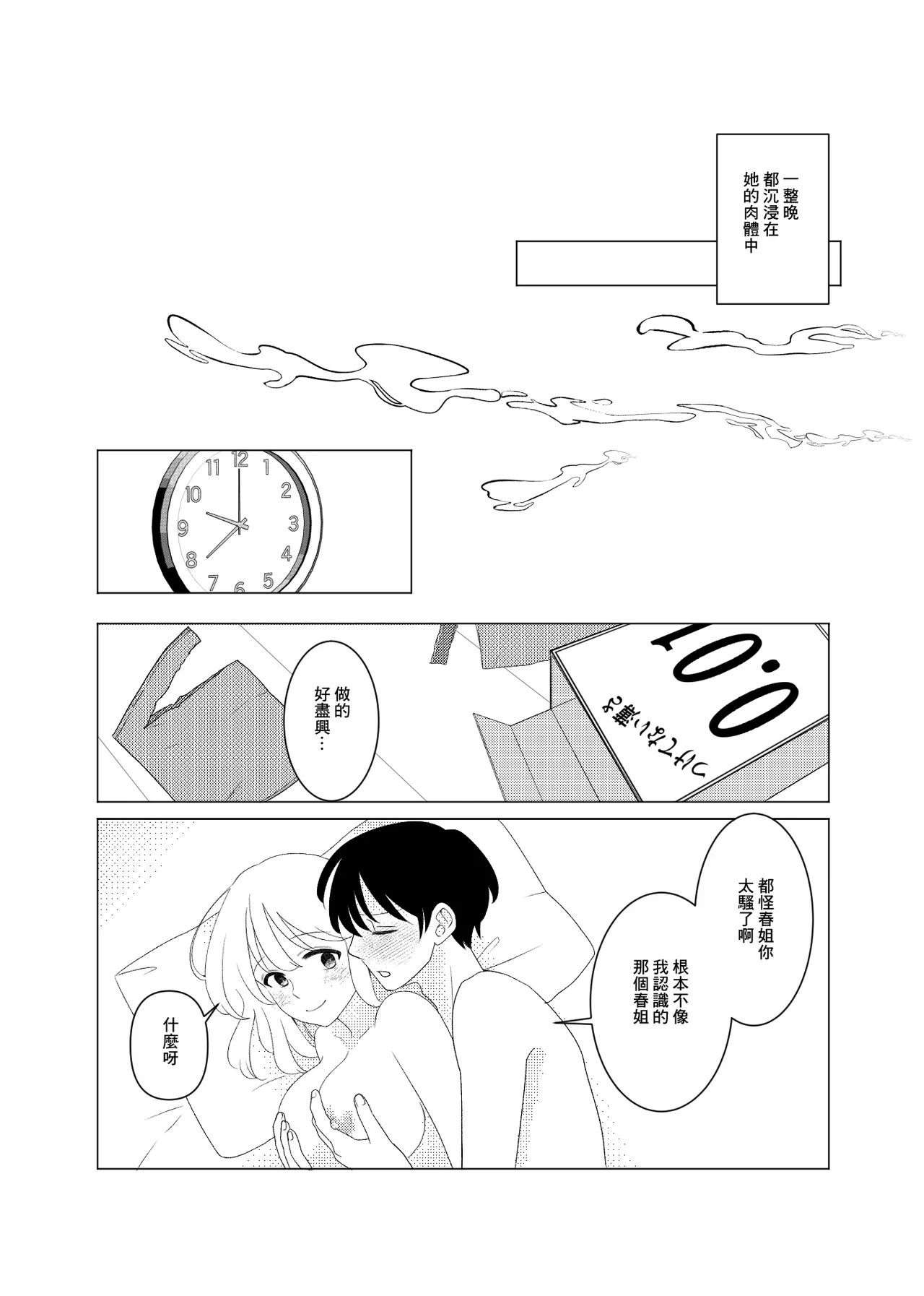 上京、再会、セックス あこがれのはるねえ - Page 29