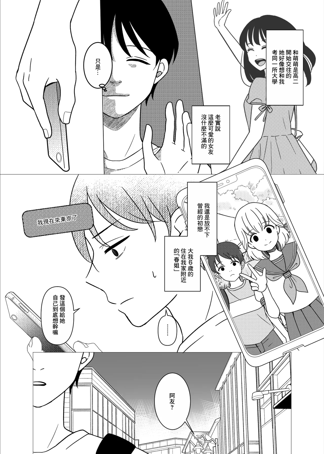 上京、再会、セックス あこがれのはるねえ - Page 4