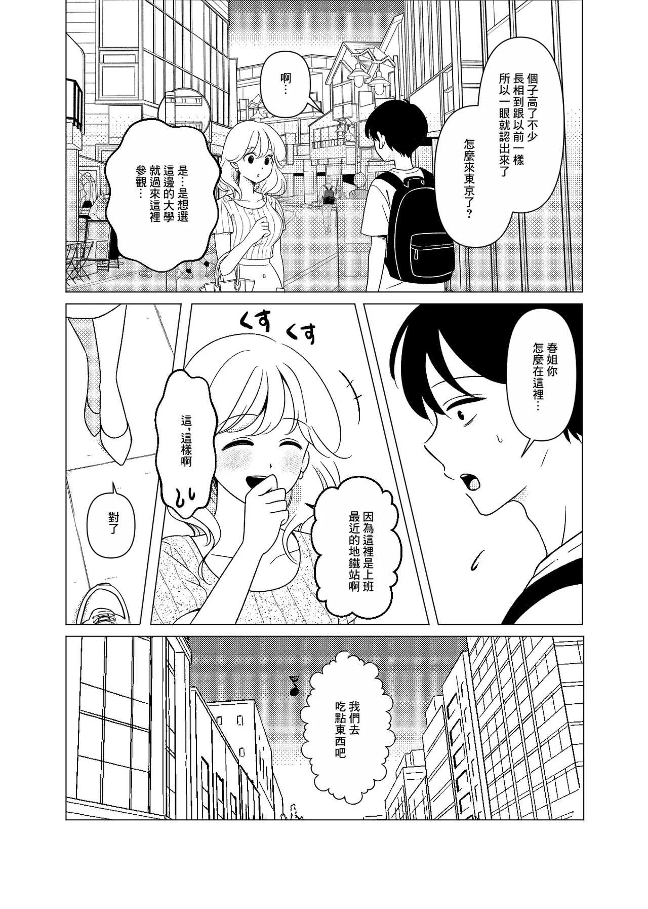 上京、再会、セックス あこがれのはるねえ - Page 6