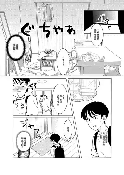 上京、再会、セックス あこがれのはるねえ 9