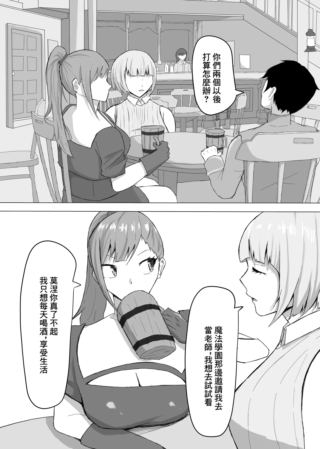 かつての仲間は寝取られ僕は・・・1 - Page 3