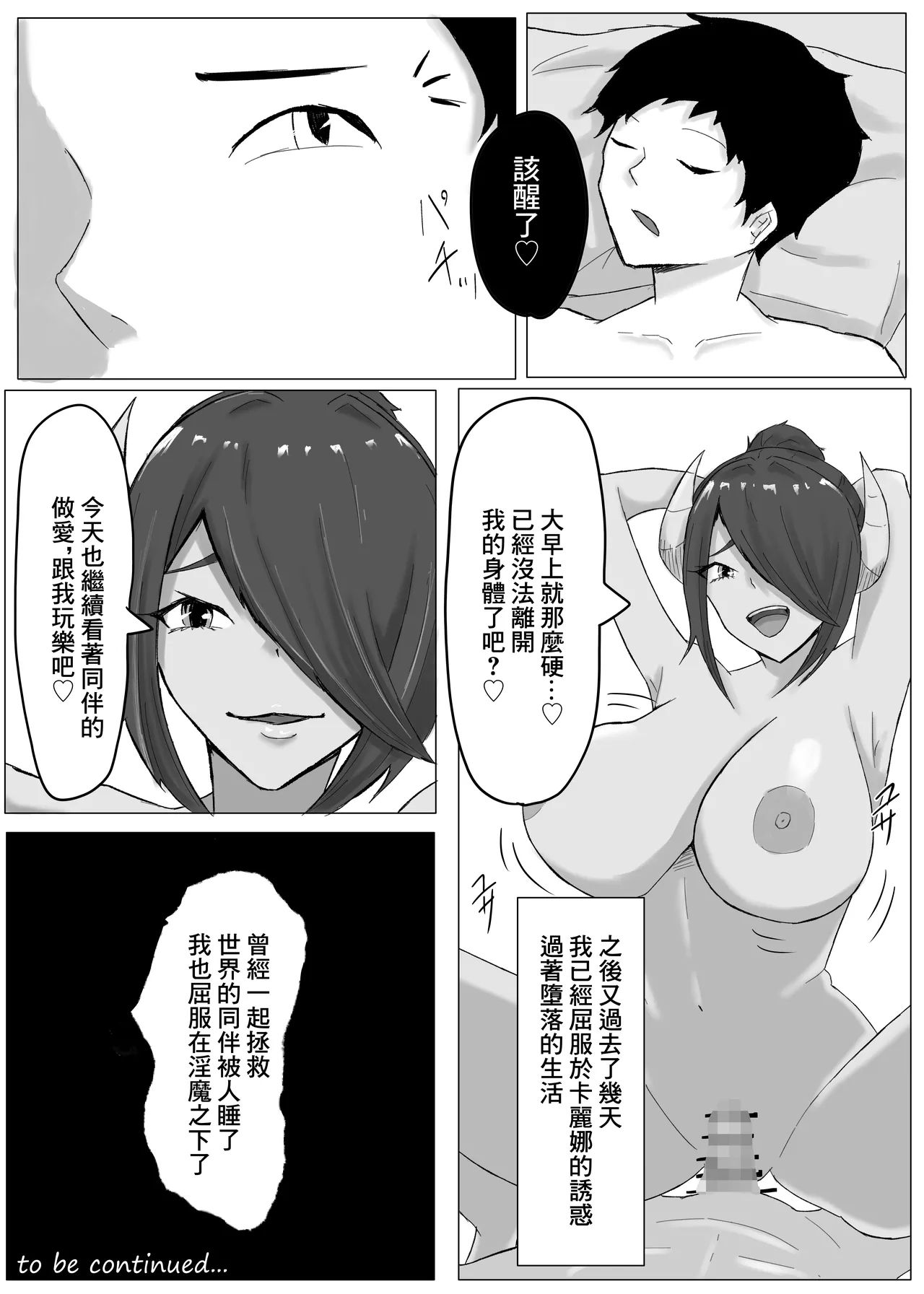 かつての仲間は寝取られ僕は・・・1 - Page 40