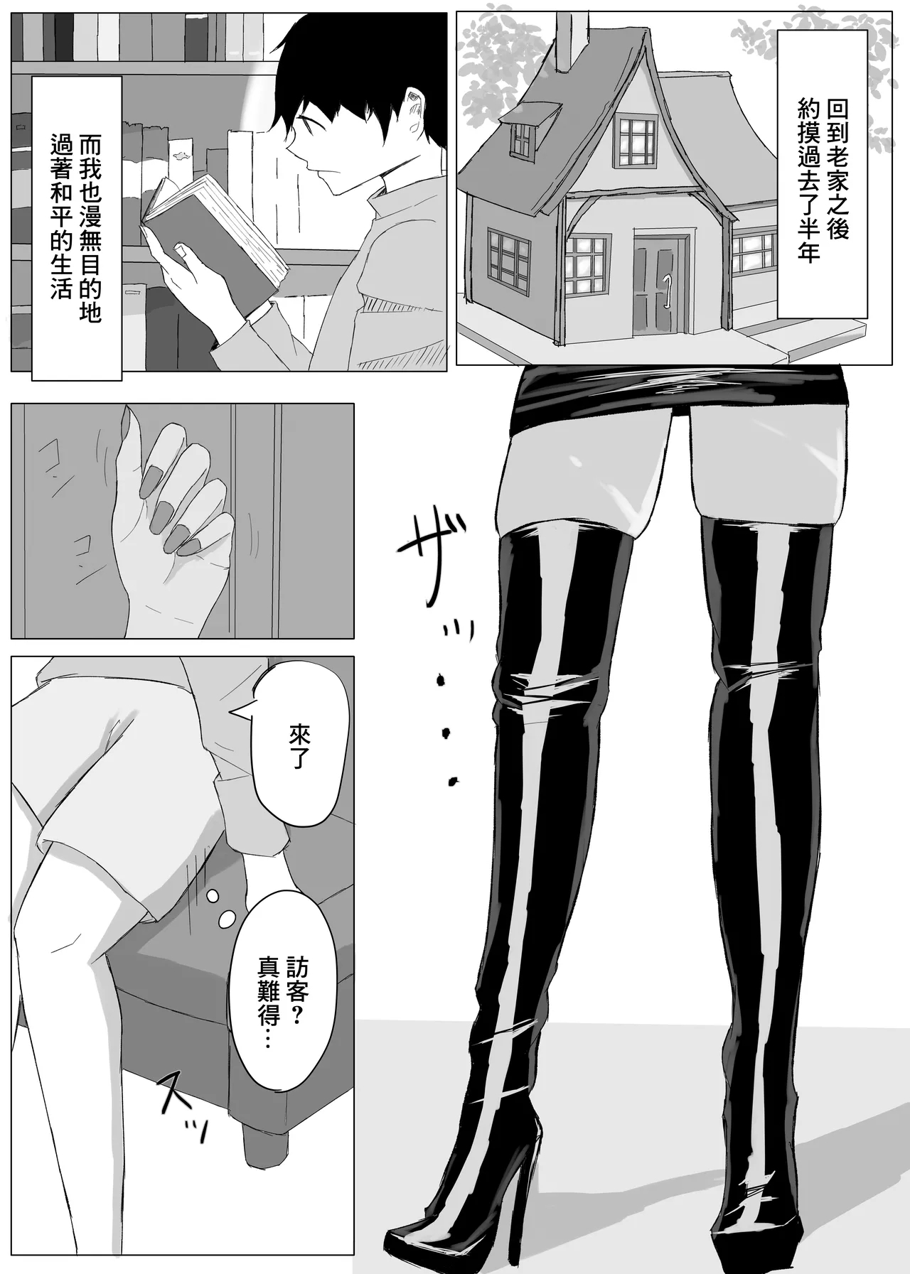かつての仲間は寝取られ僕は・・・1 - Page 5