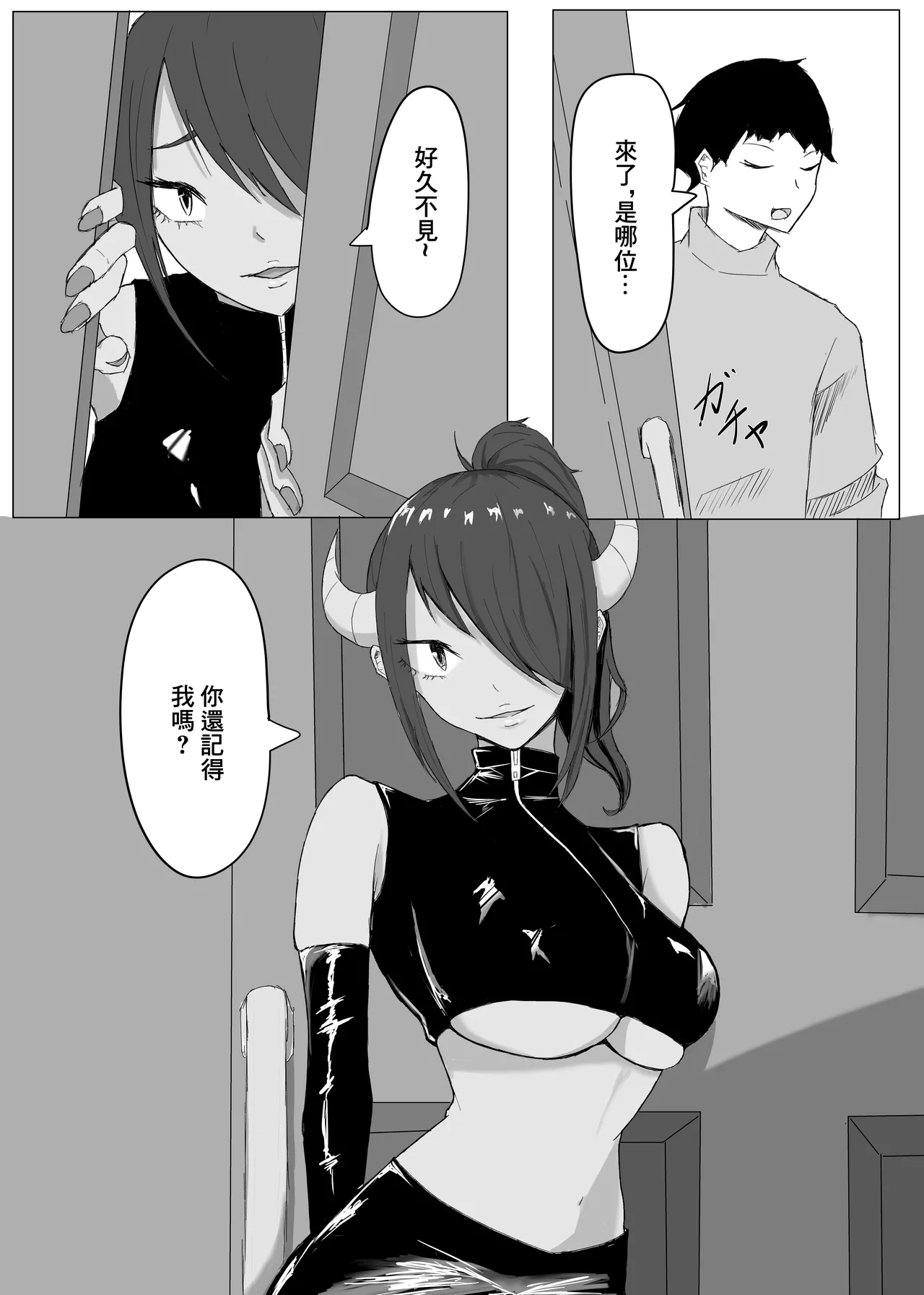 かつての仲間は寝取られ僕は・・・1 - Page 6