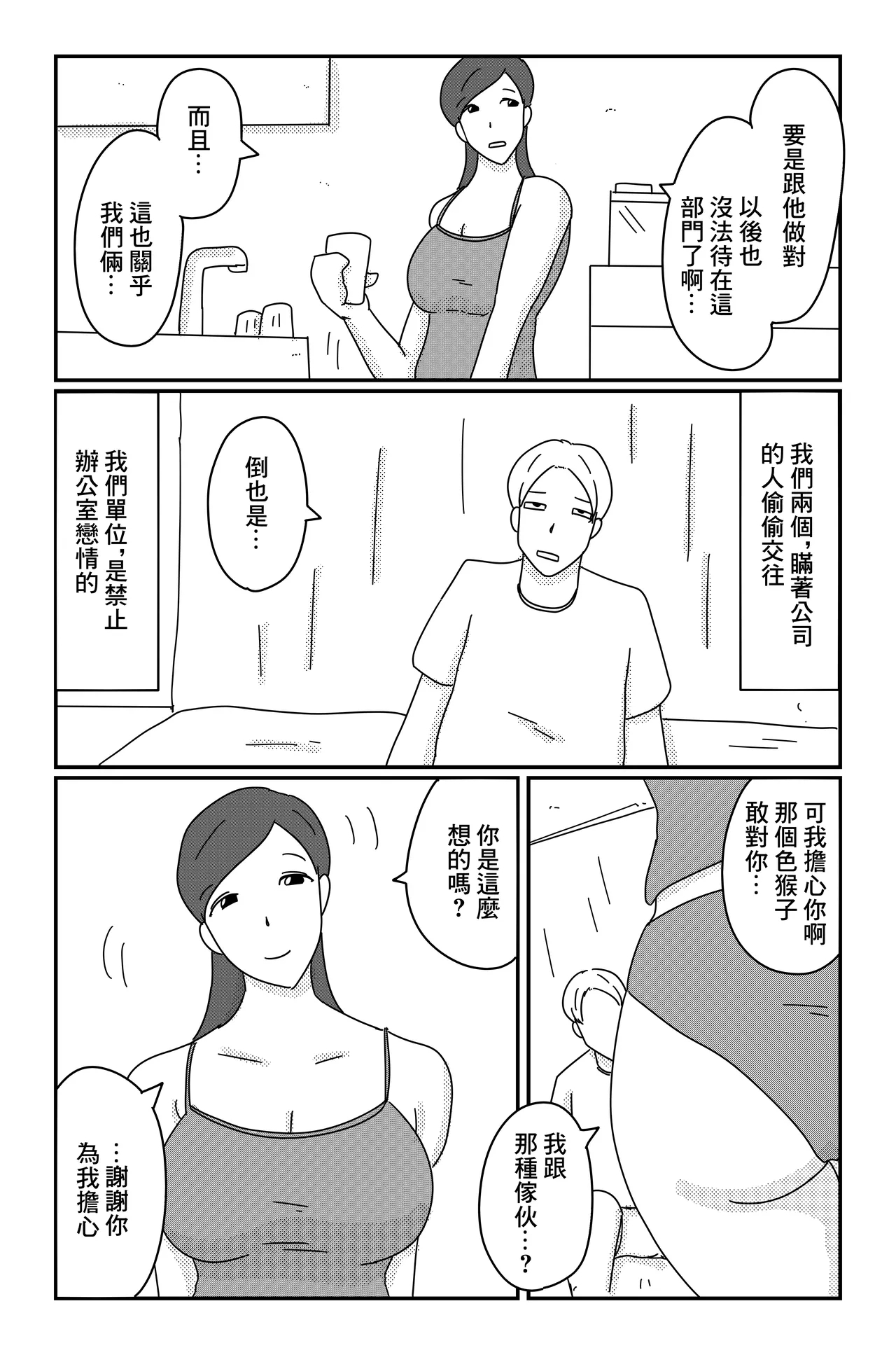 カクシゴト 前篇 - Page 16