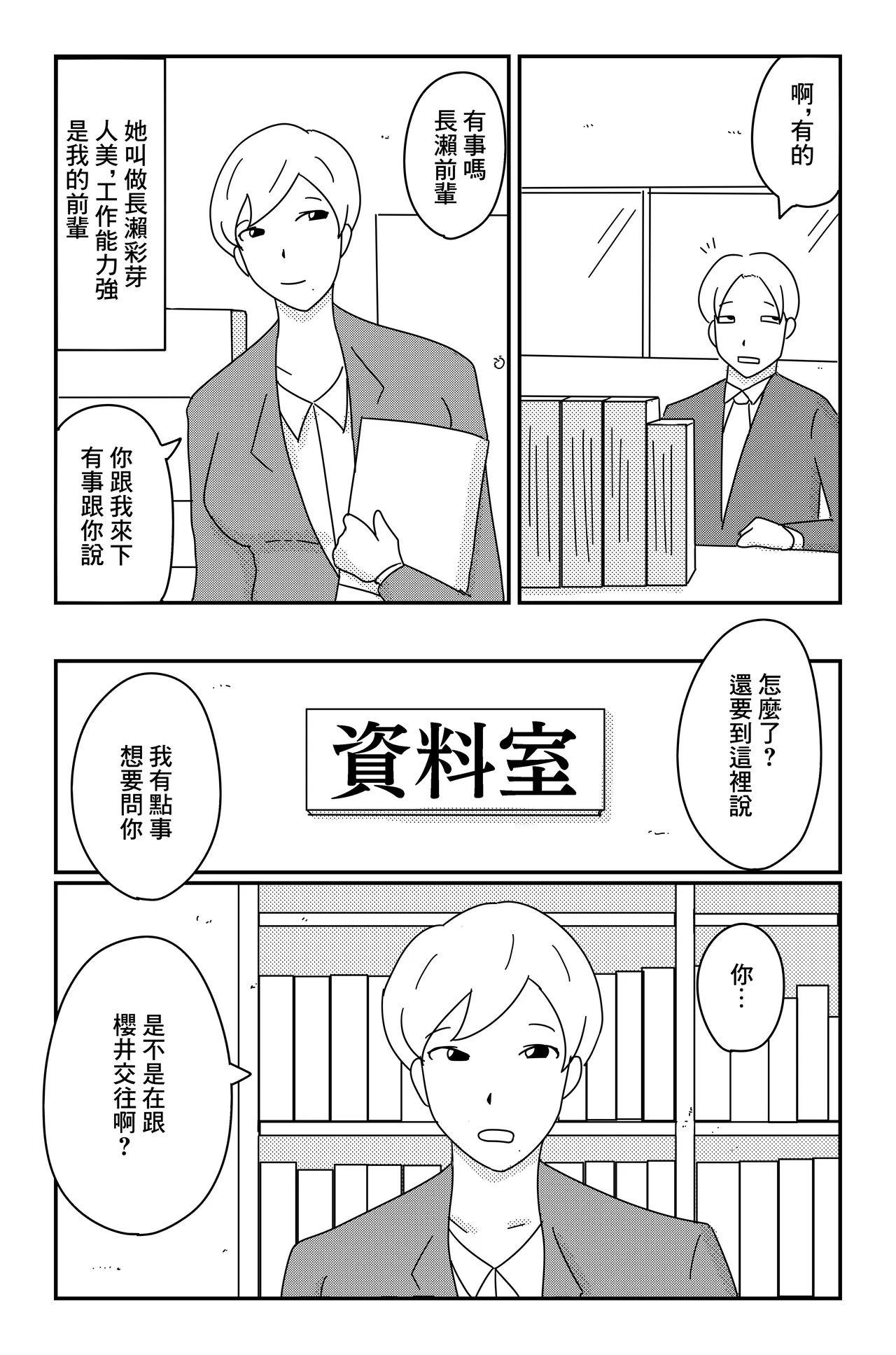 カクシゴト 前篇 - Page 18