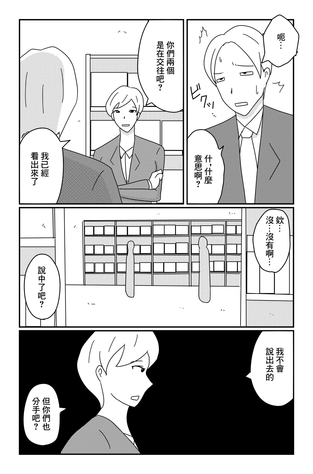 カクシゴト 前篇 - Page 19