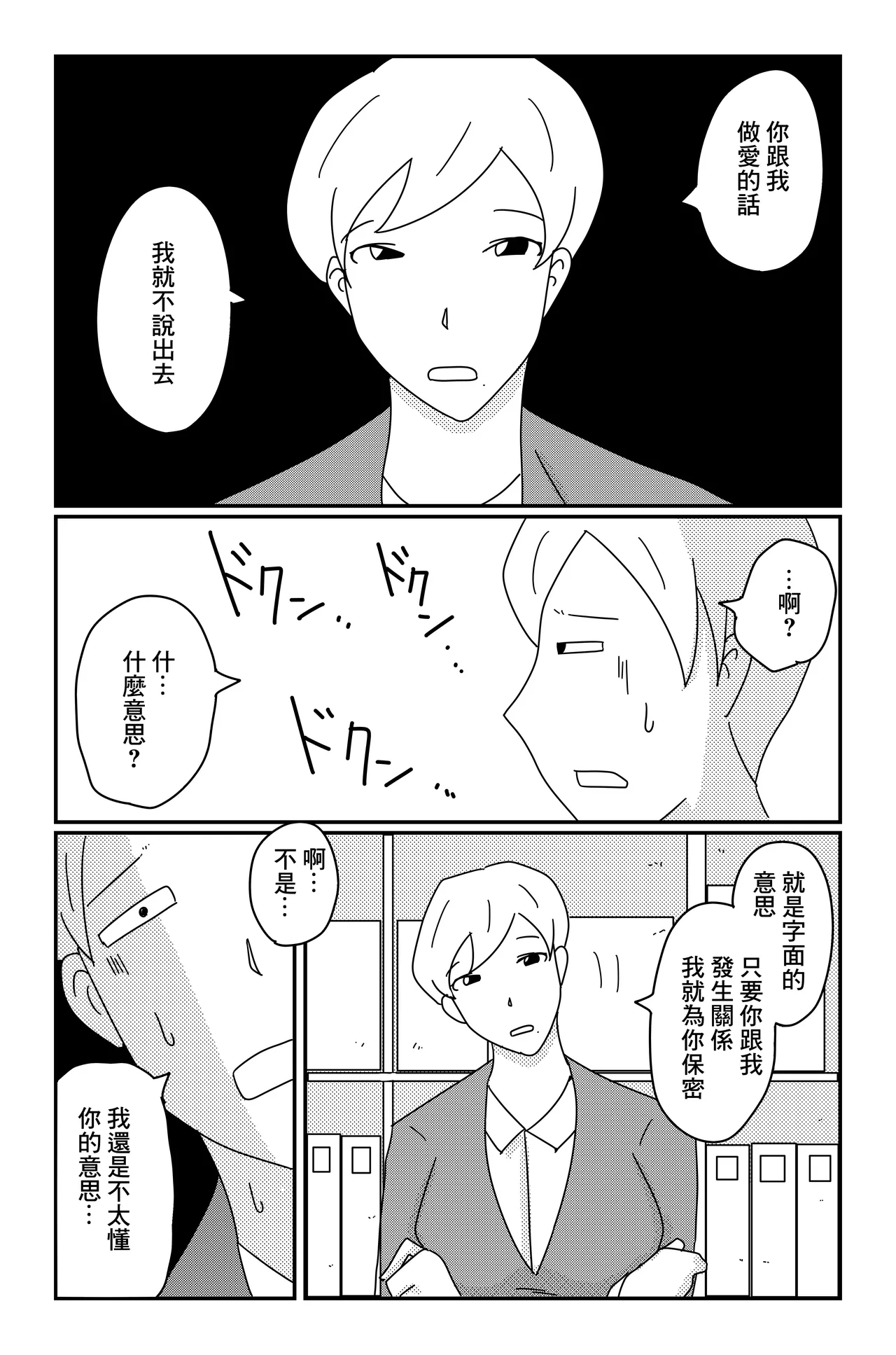 カクシゴト 前篇 - Page 22