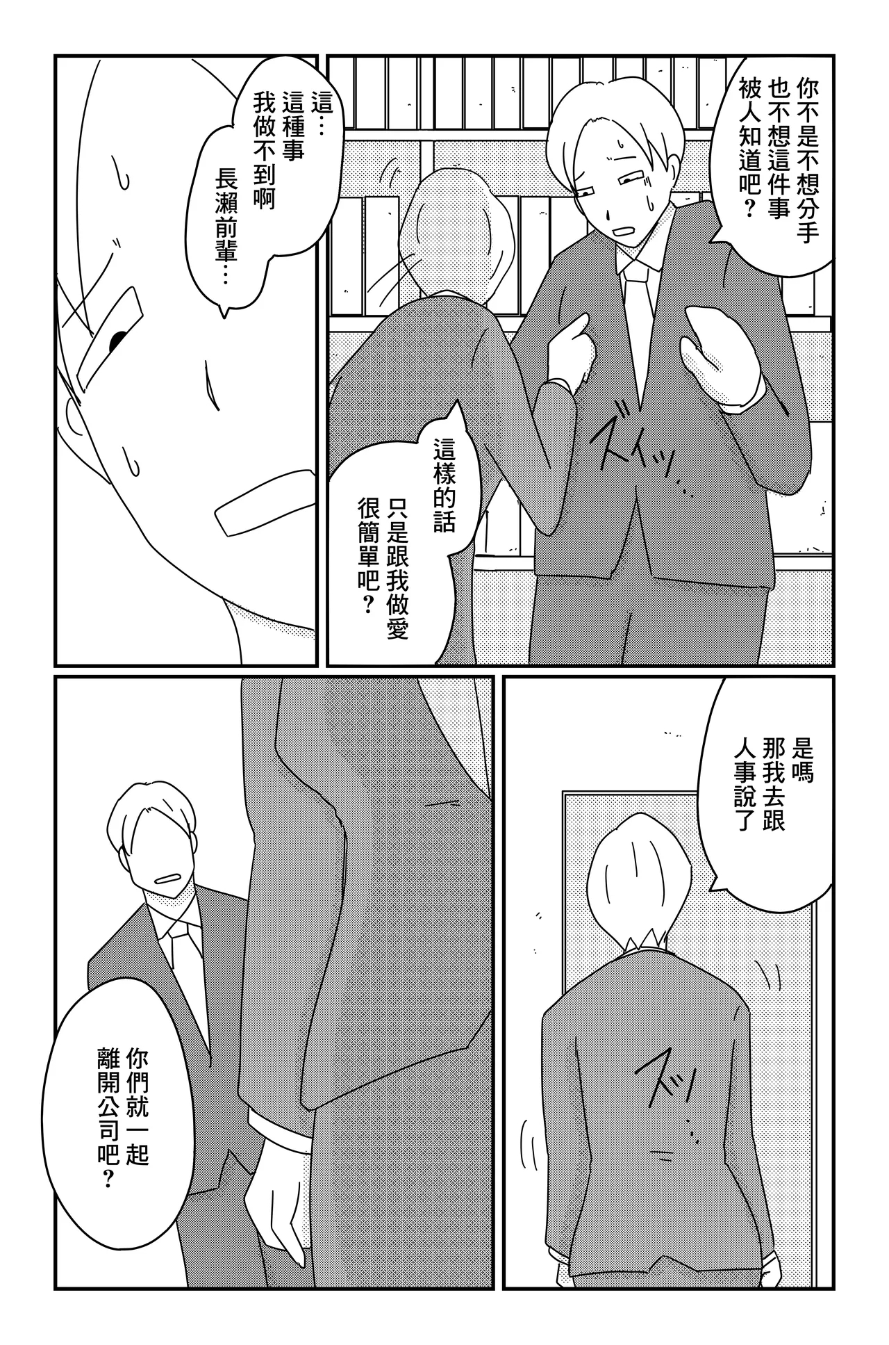 カクシゴト 前篇 - Page 23