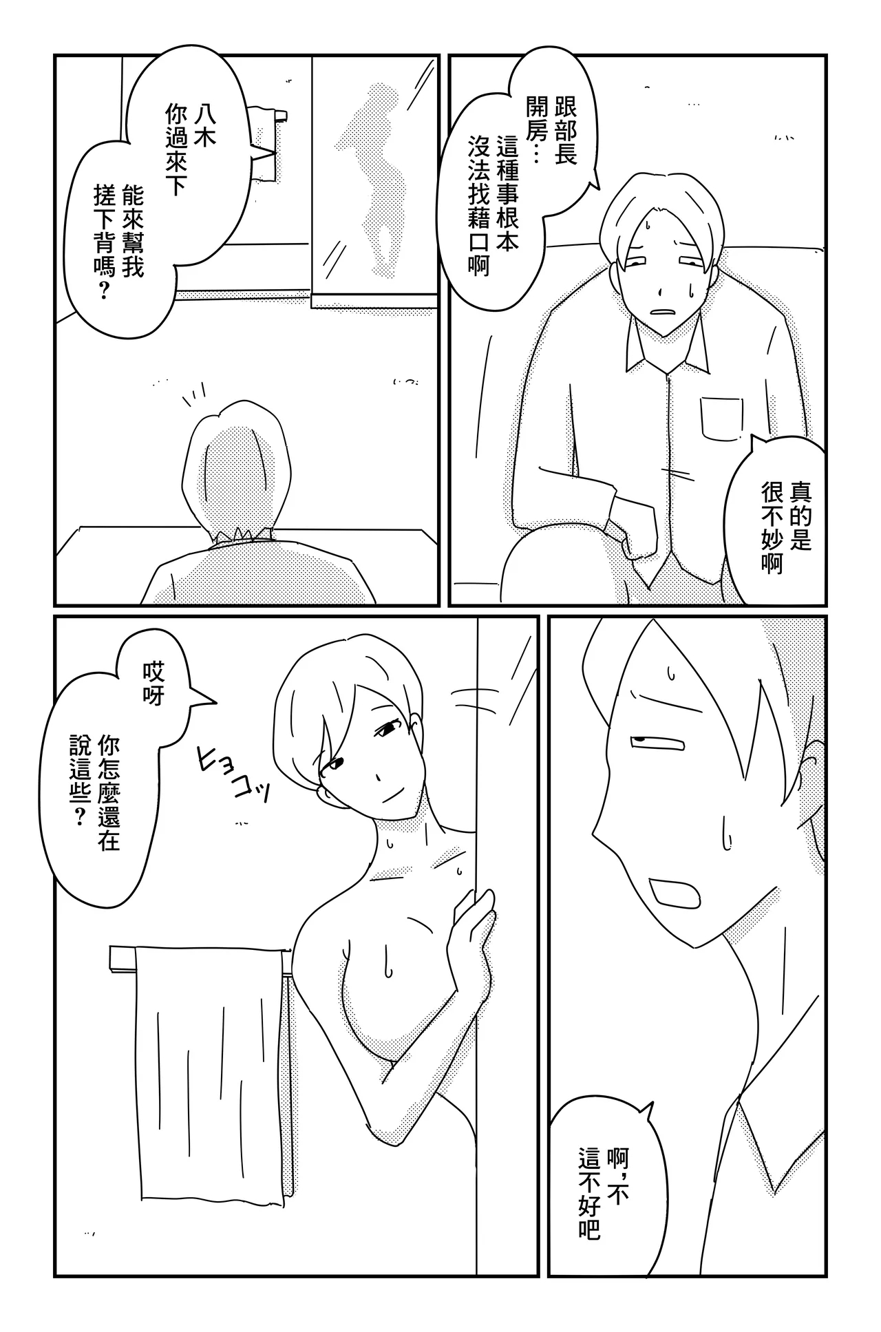 カクシゴト 前篇 - Page 25