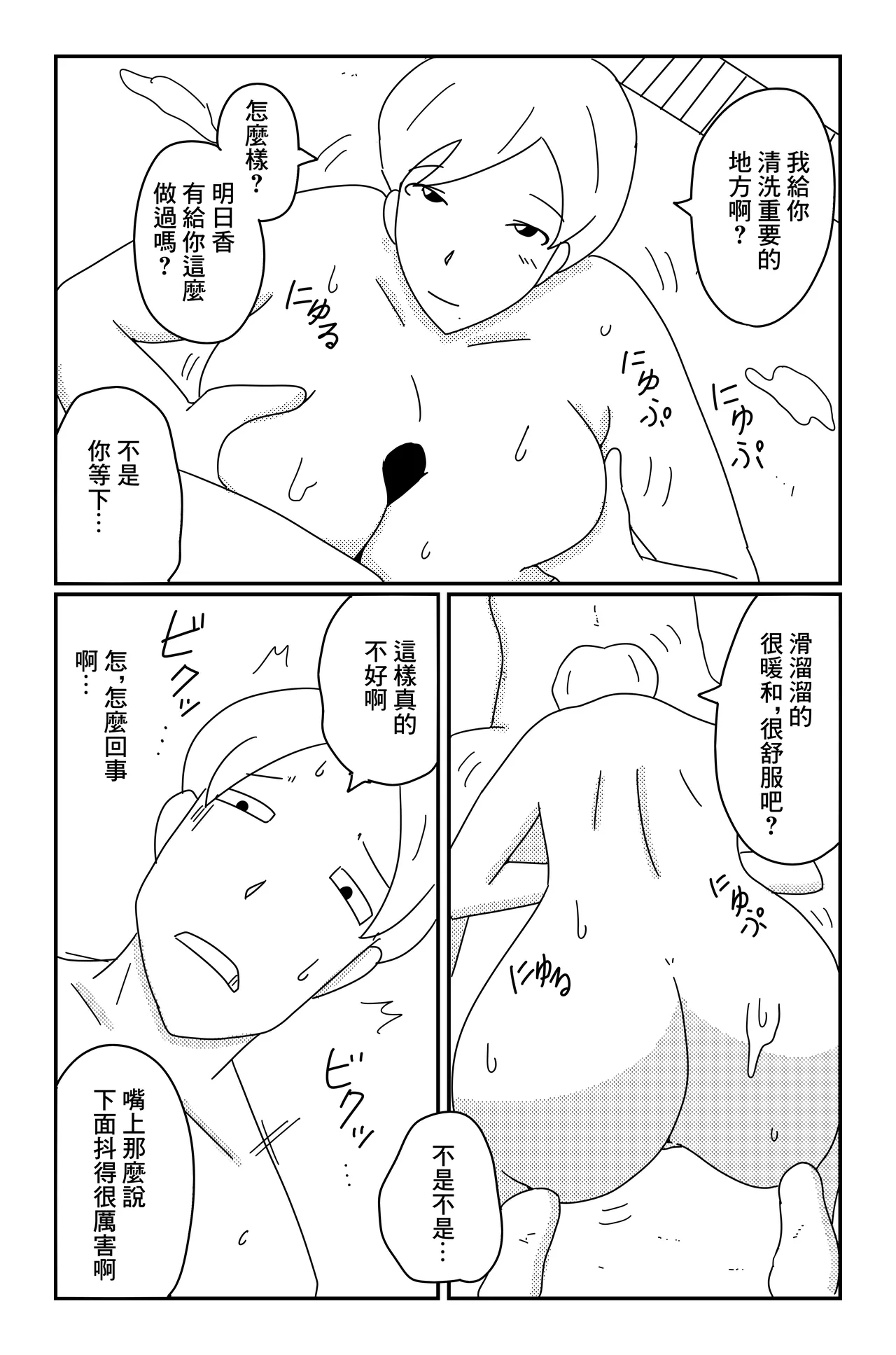 カクシゴト 前篇 - Page 28