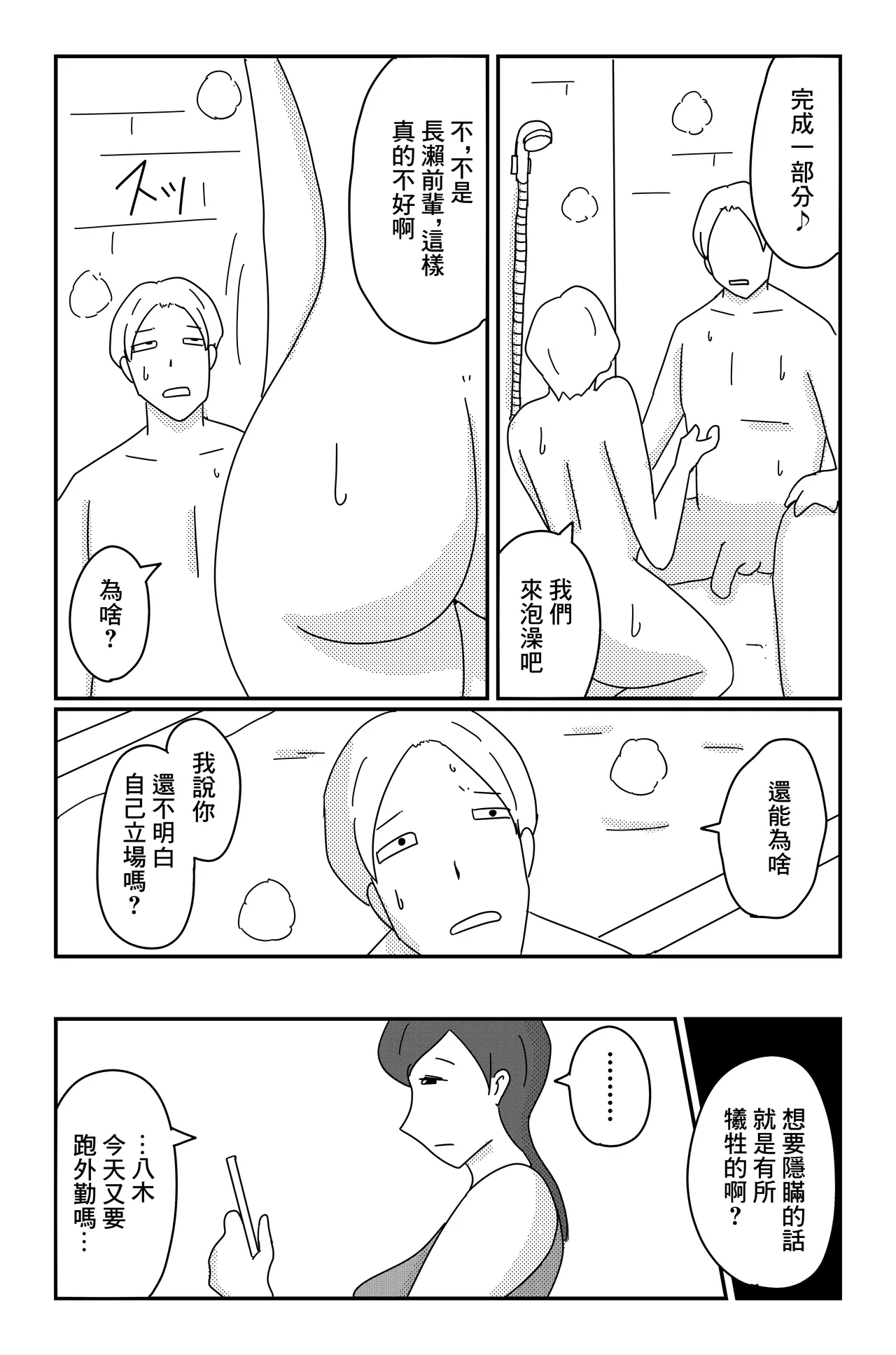 カクシゴト 前篇 - Page 30