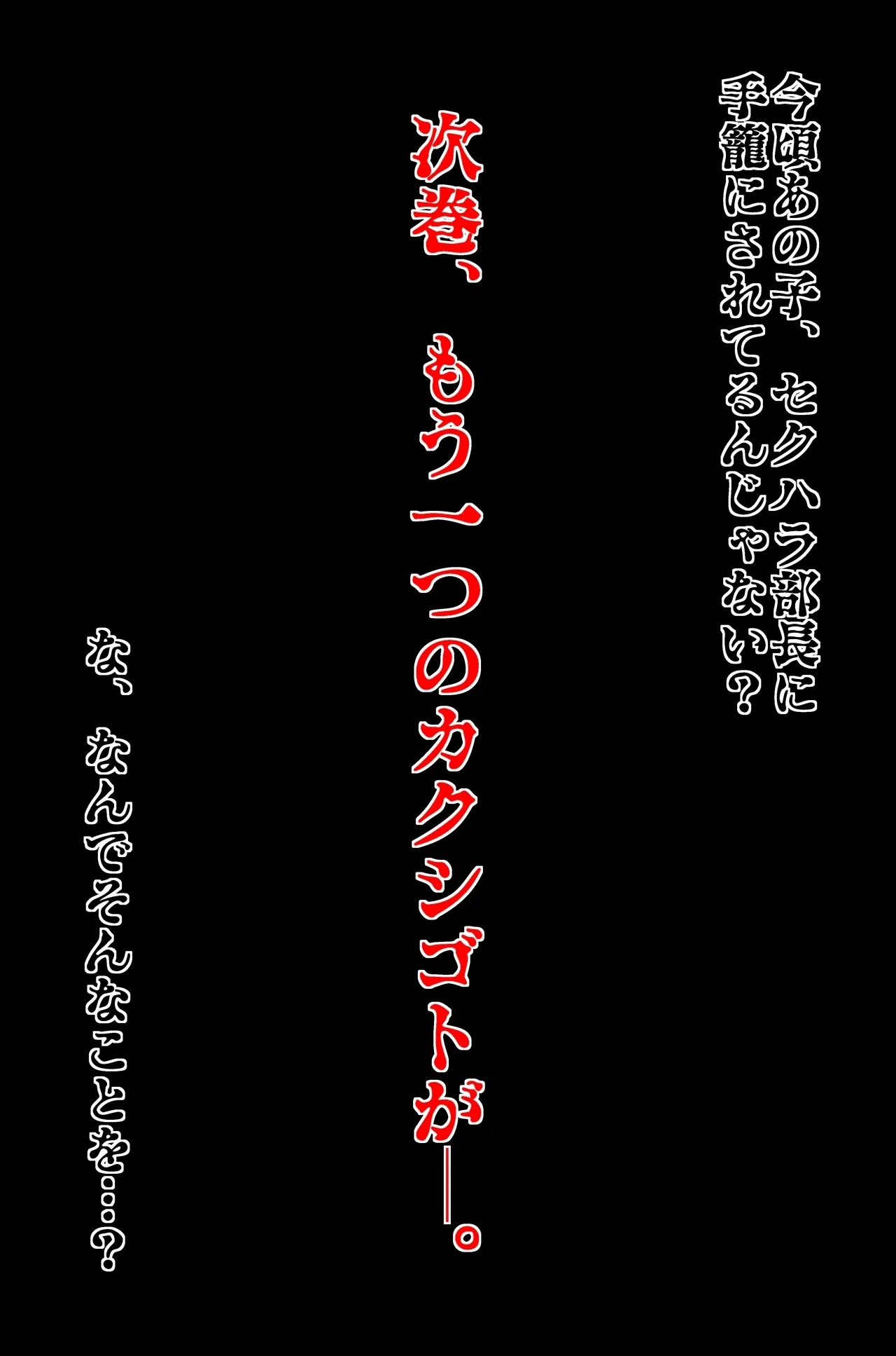 カクシゴト 前篇 - Page 53