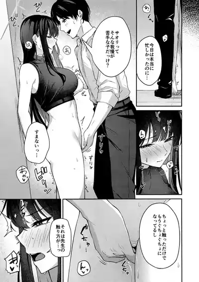 Joumae Saori no Ganbou 6