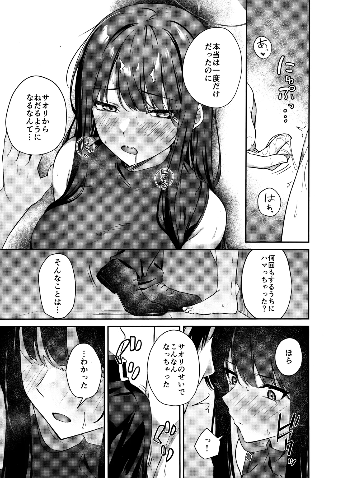 Joumae Saori no Ganbou - Page 8