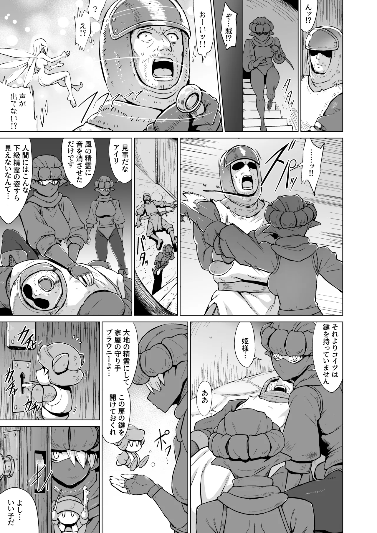 Inyoku ni Kuruishi Elf-tachi no Uta 2 - Page 4