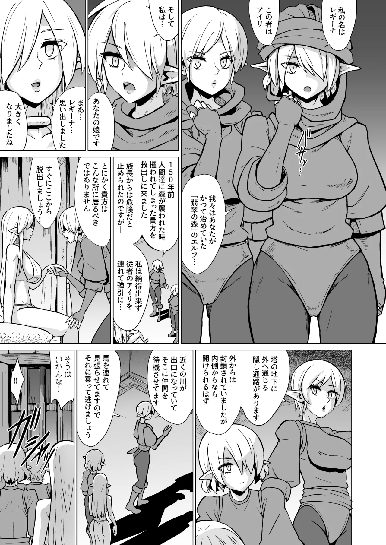 Inyoku ni Kuruishi Elf-tachi no Uta 2 - Page 6
