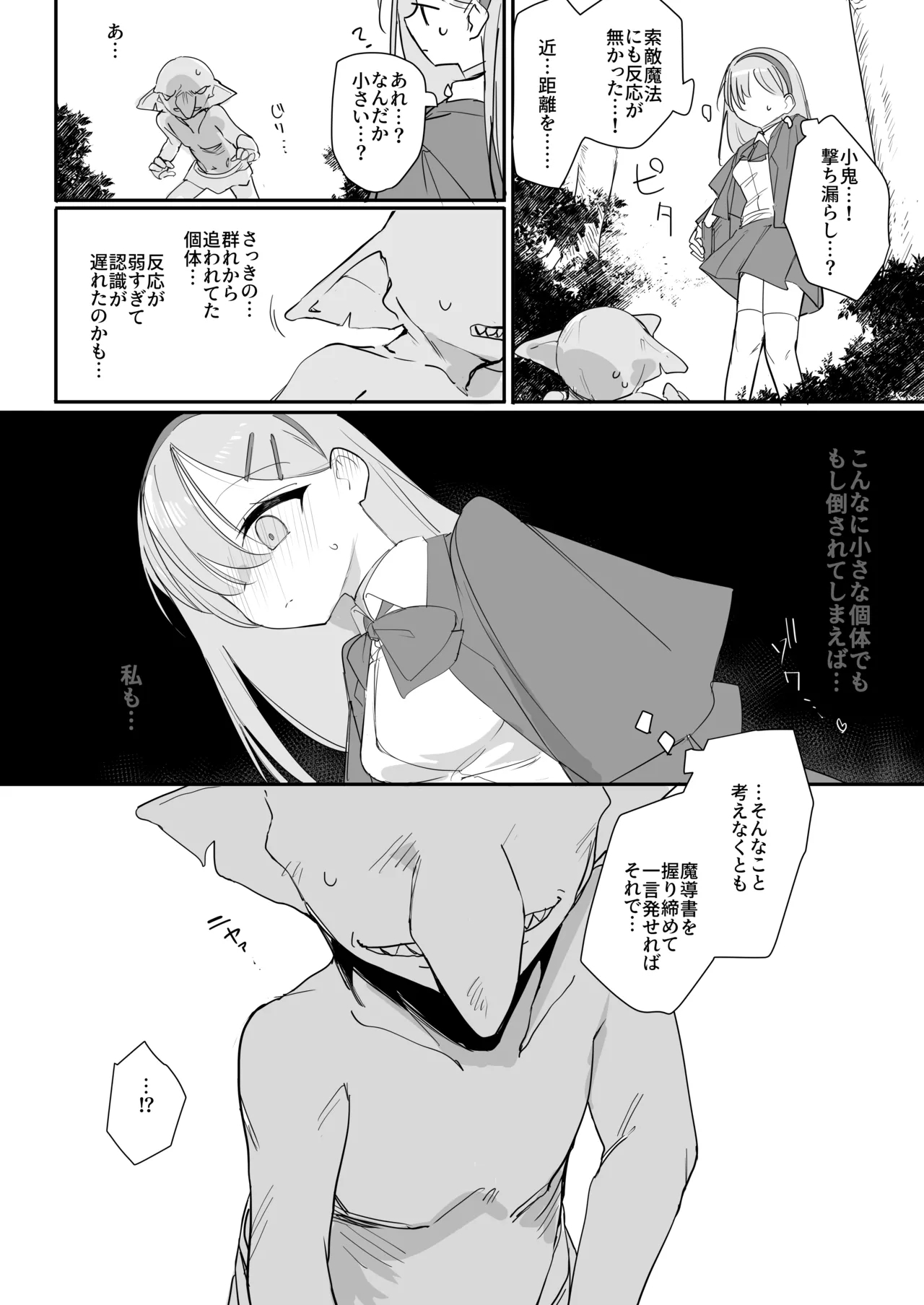 Haiboku Ganbou - Page 12