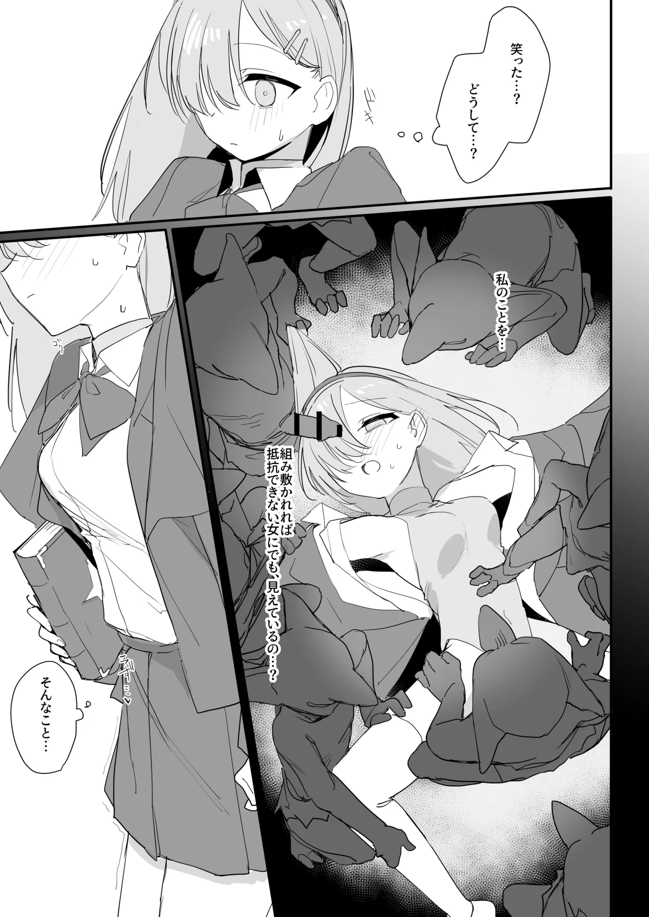 Haiboku Ganbou - Page 13