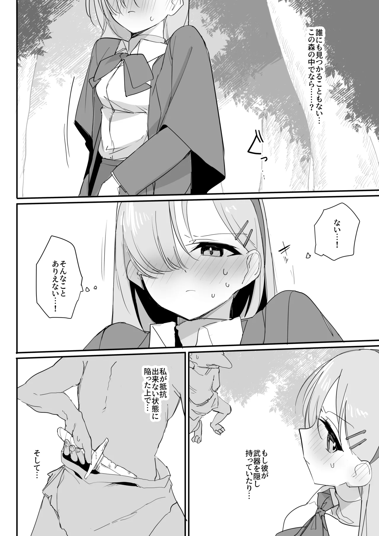Haiboku Ganbou - Page 14