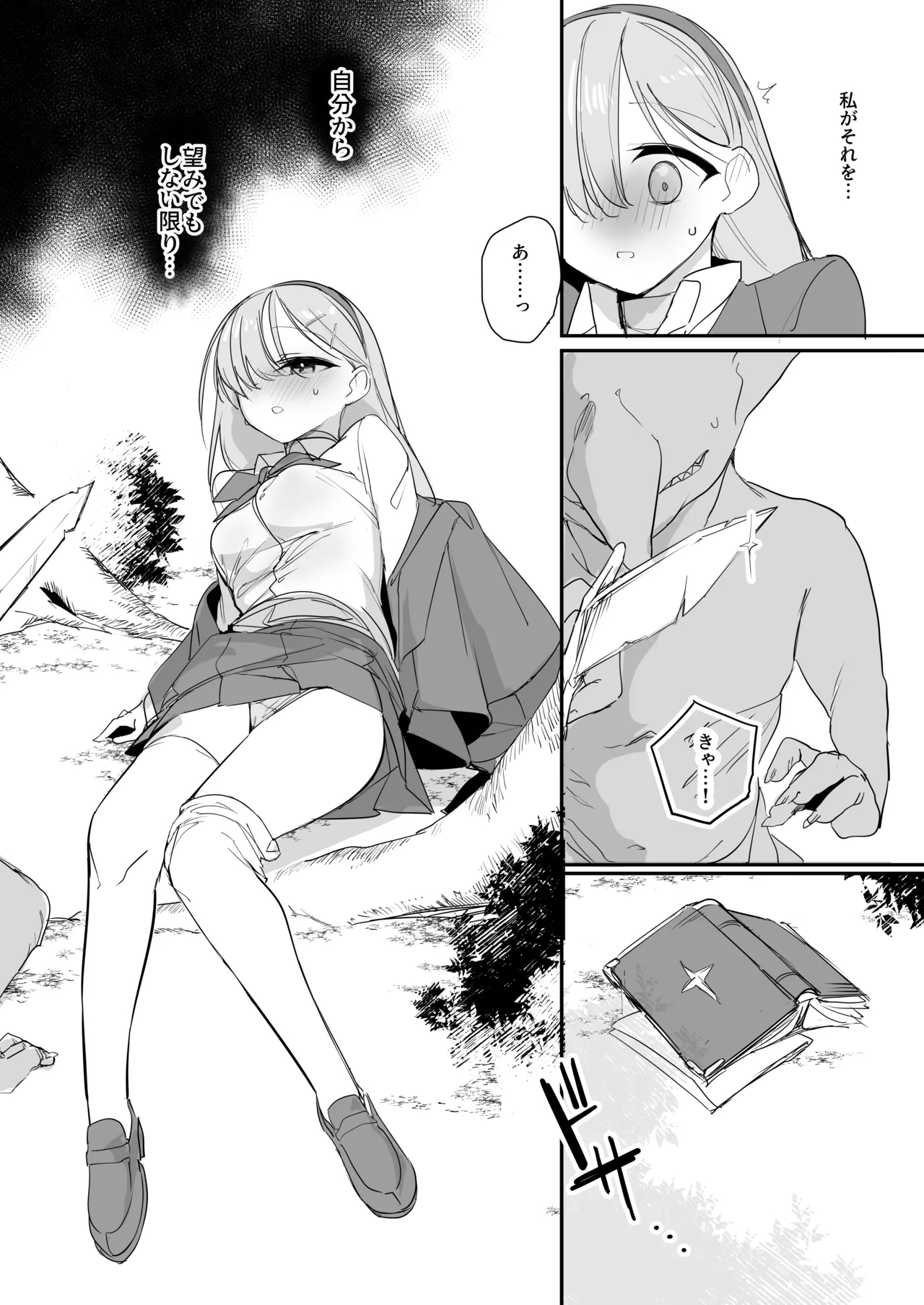 Haiboku Ganbou - Page 15