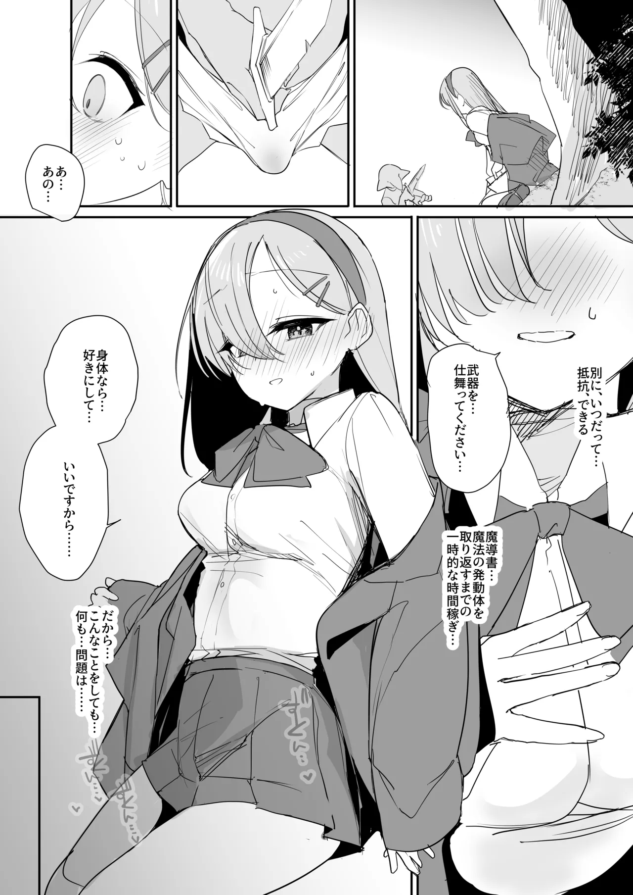 Haiboku Ganbou - Page 16