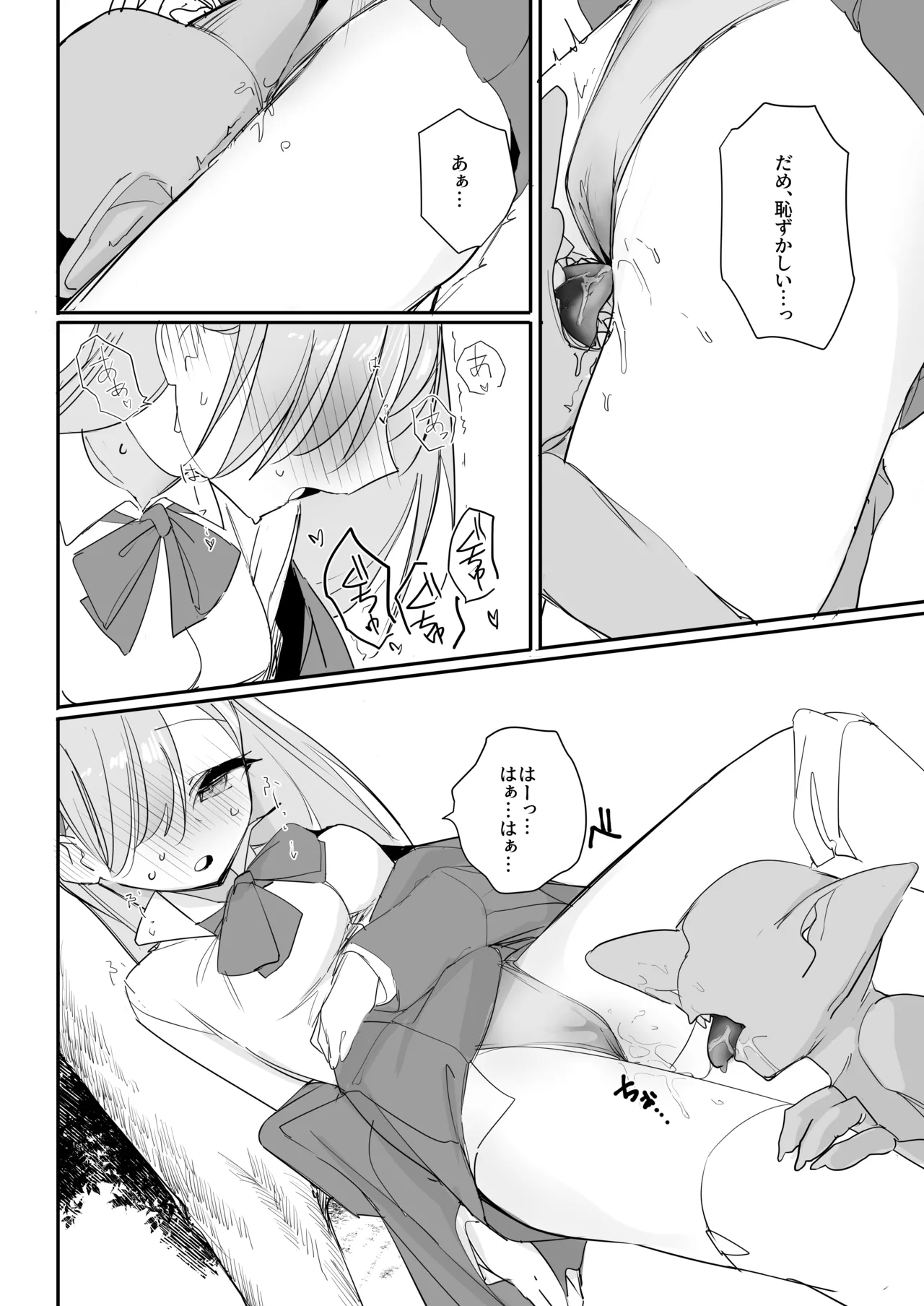 Haiboku Ganbou - Page 18